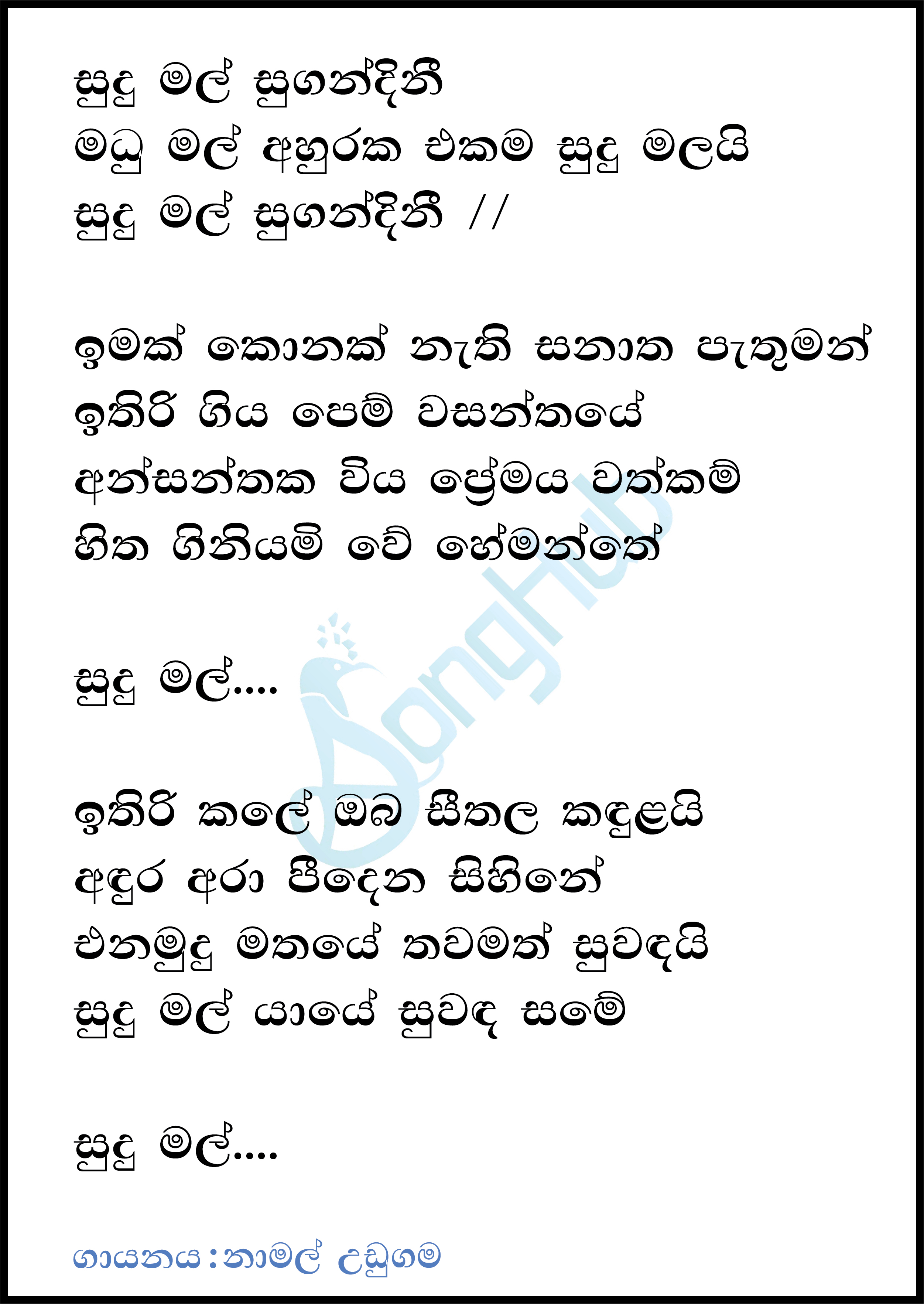 Sudu Mal Sugandini Madu Mal Ahuraka Lyrics