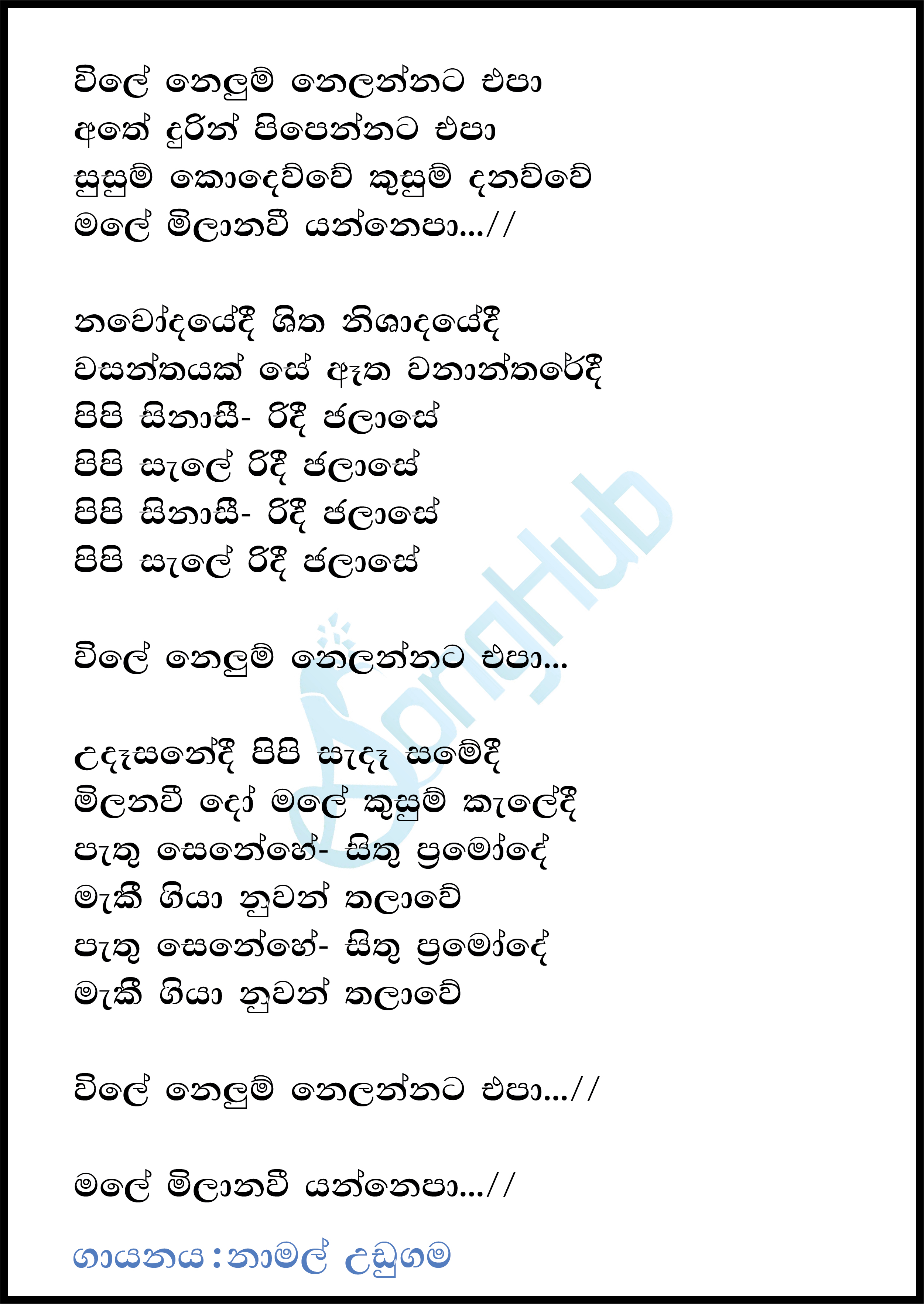 Wile Nelum Nelannata Epa Lyrics