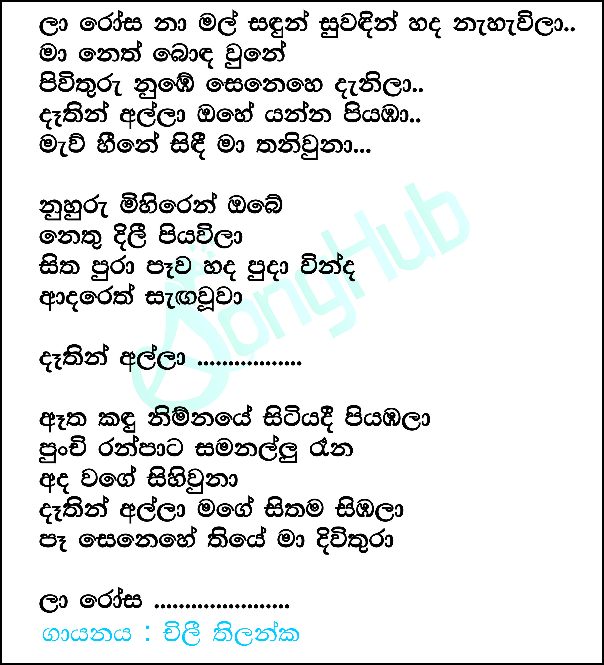 Laa Rosa Namal Sandun Suwandin Lyrics