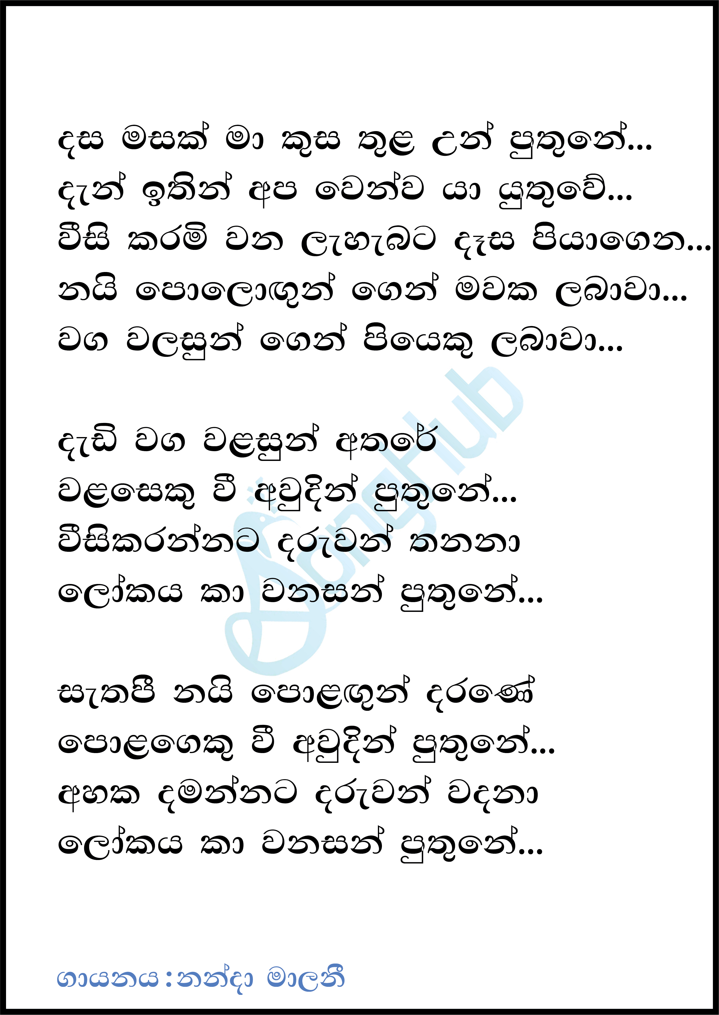 Dasa Masak Maa Kusa Thula Lyrics