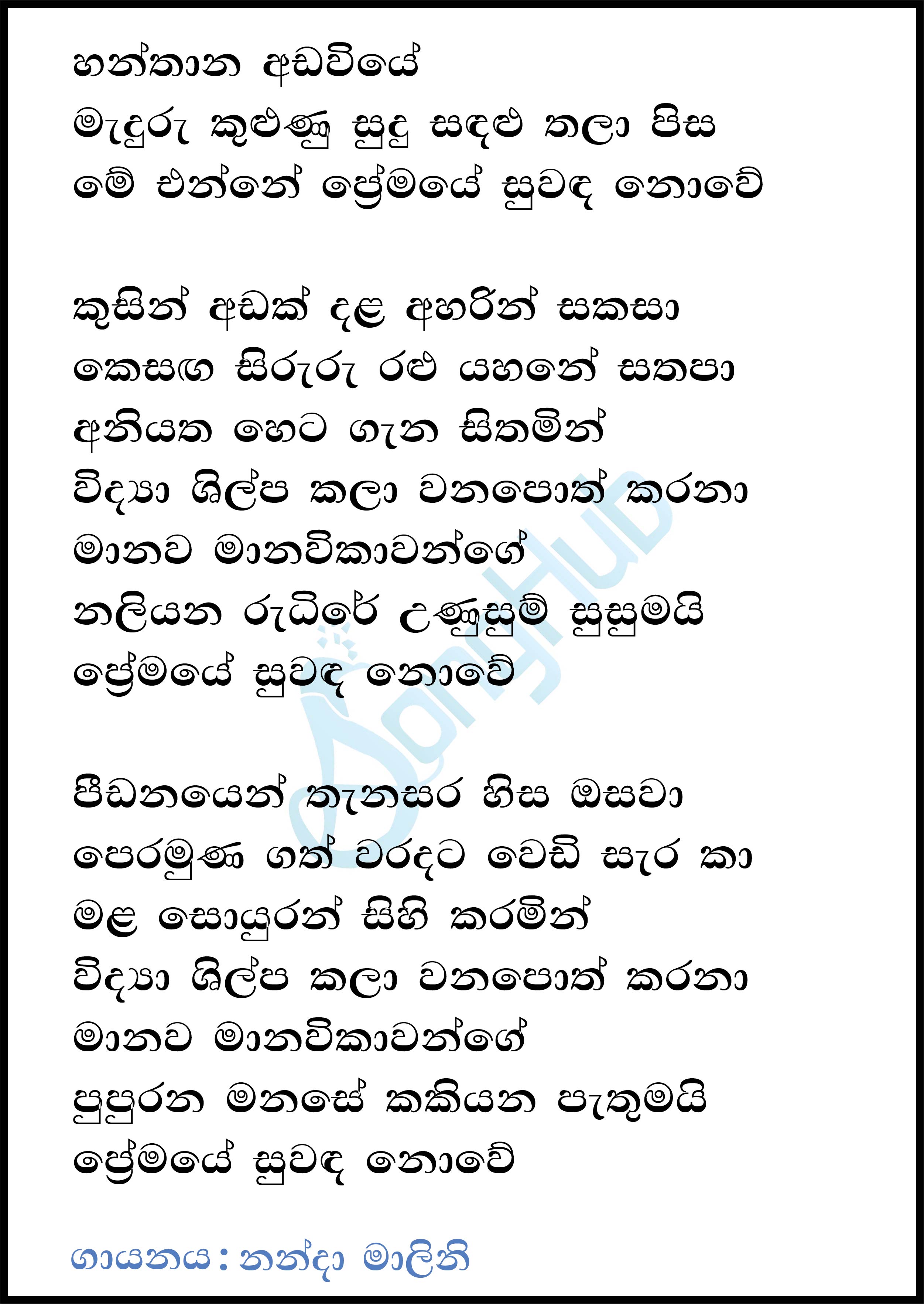 Hanthana Adaviye Maduru Kulunu Lyrics