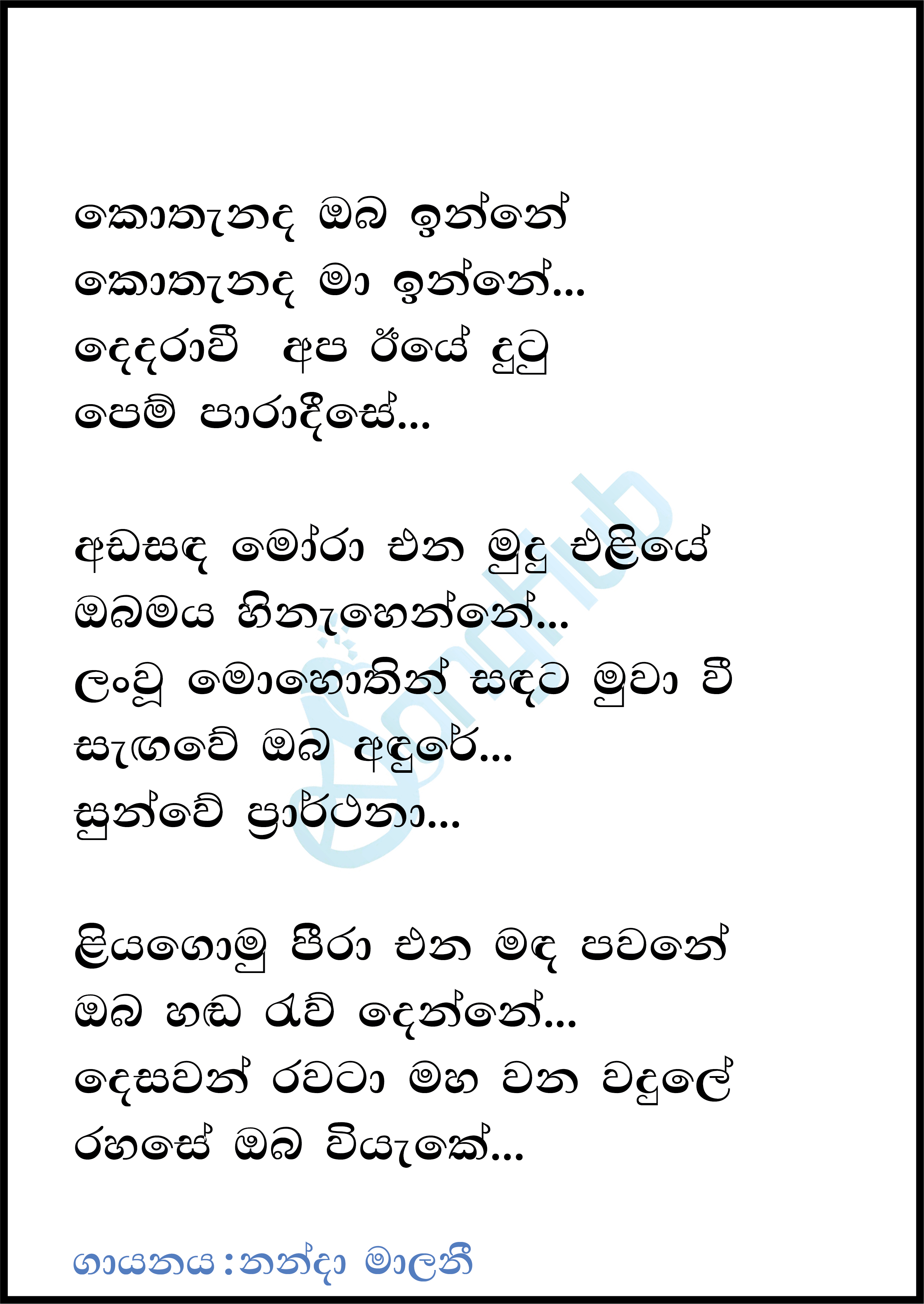 Kothanada Oba Inne Kotanada Maa Inne Lyrics