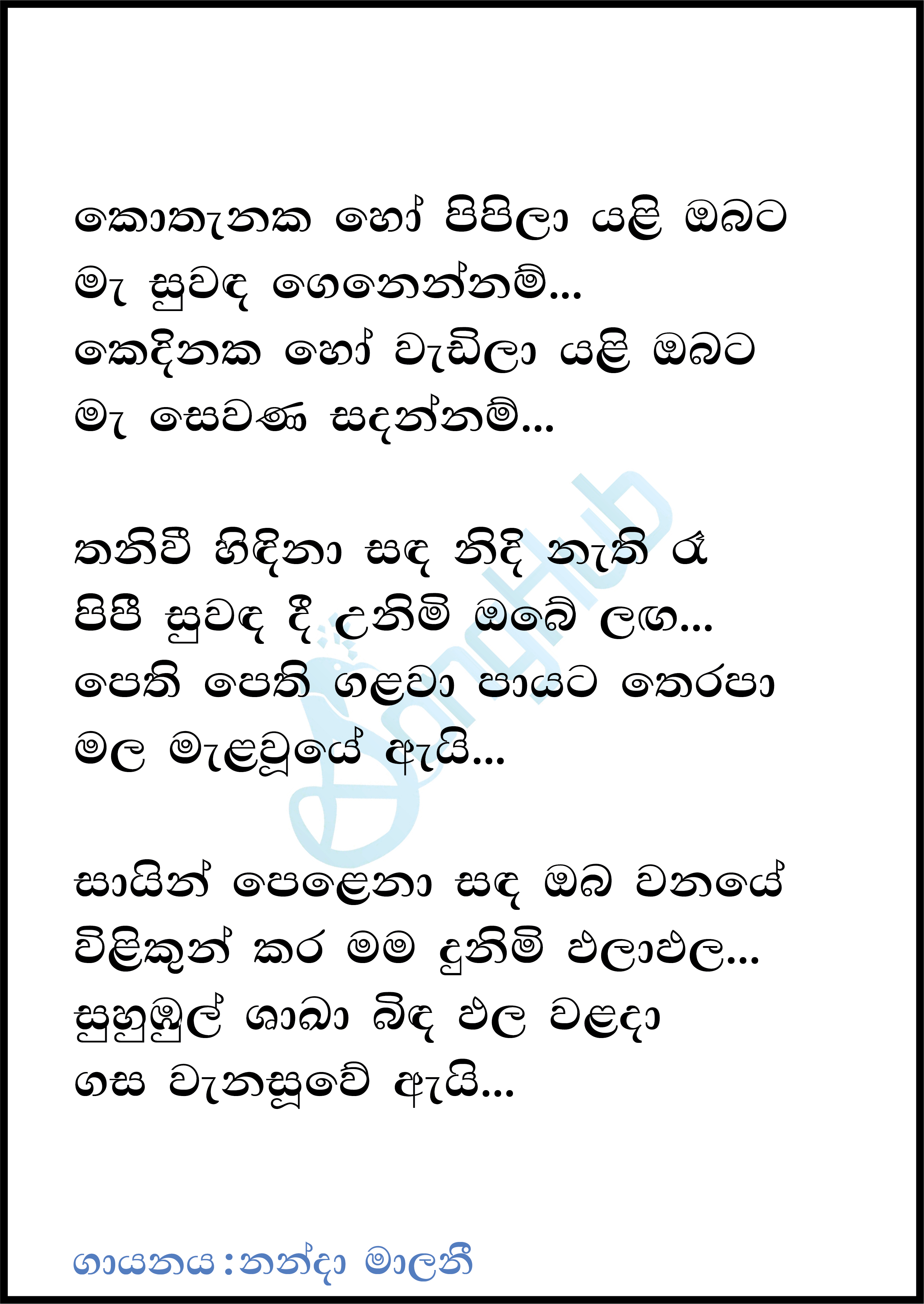 Kothanaka Ho Pipila Yali Obatama Suwada Genennam Lyrics