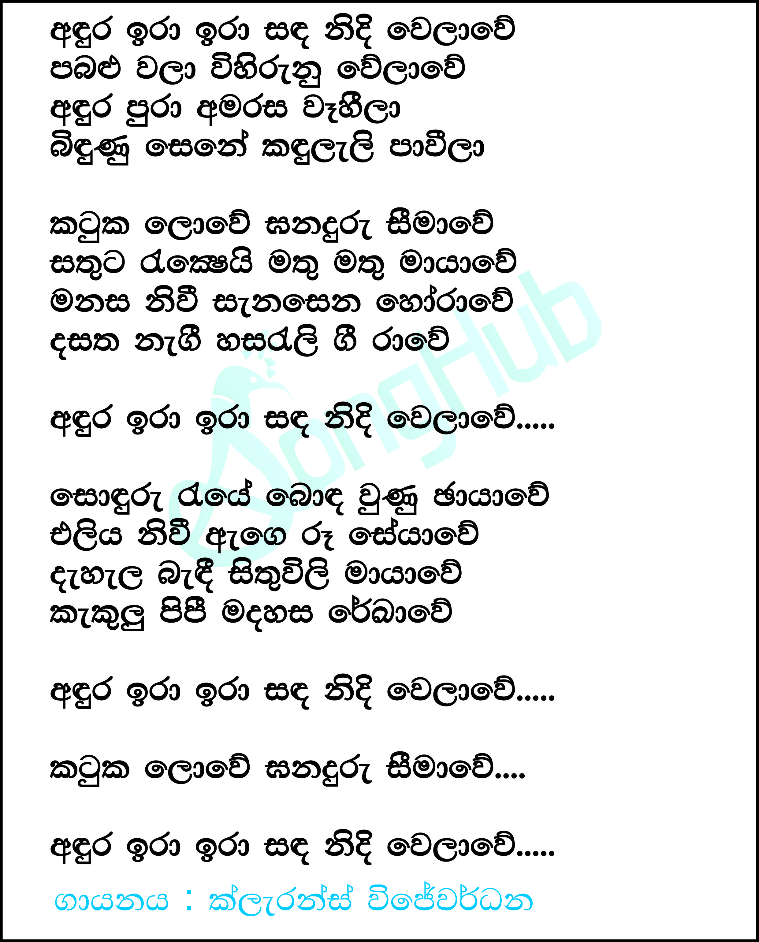 Andura Ira Sanda Mini Melawe Lyrics