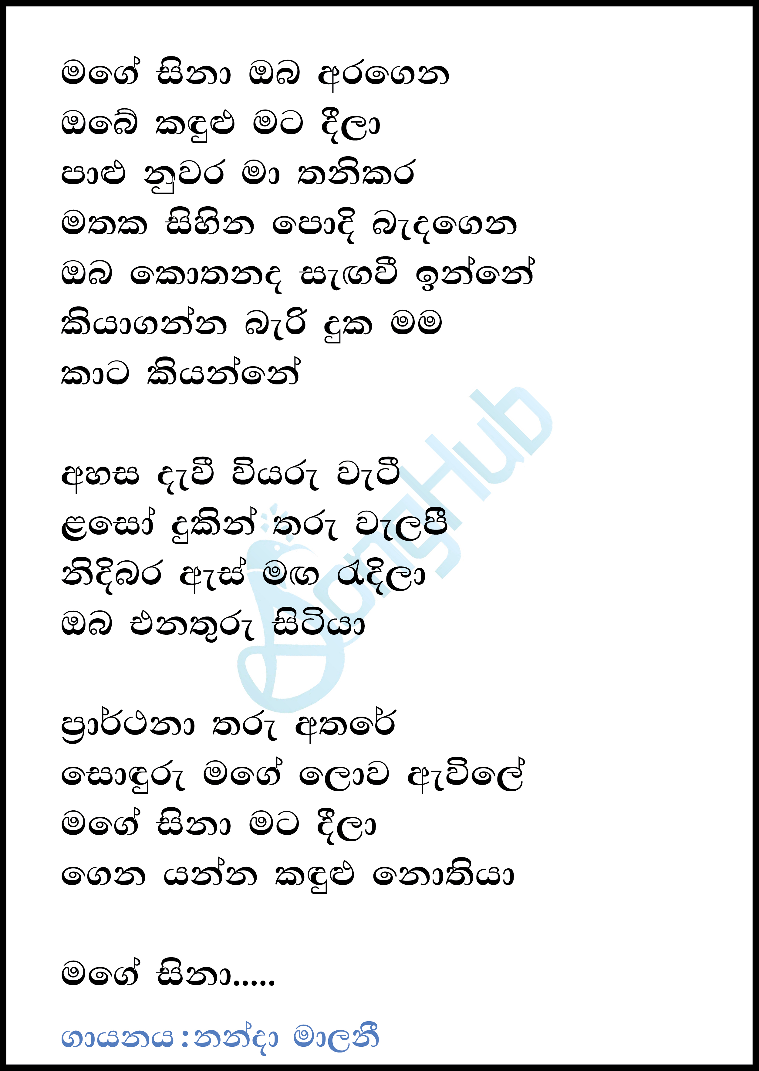 Mage Sina Oba Aragena Lyrics