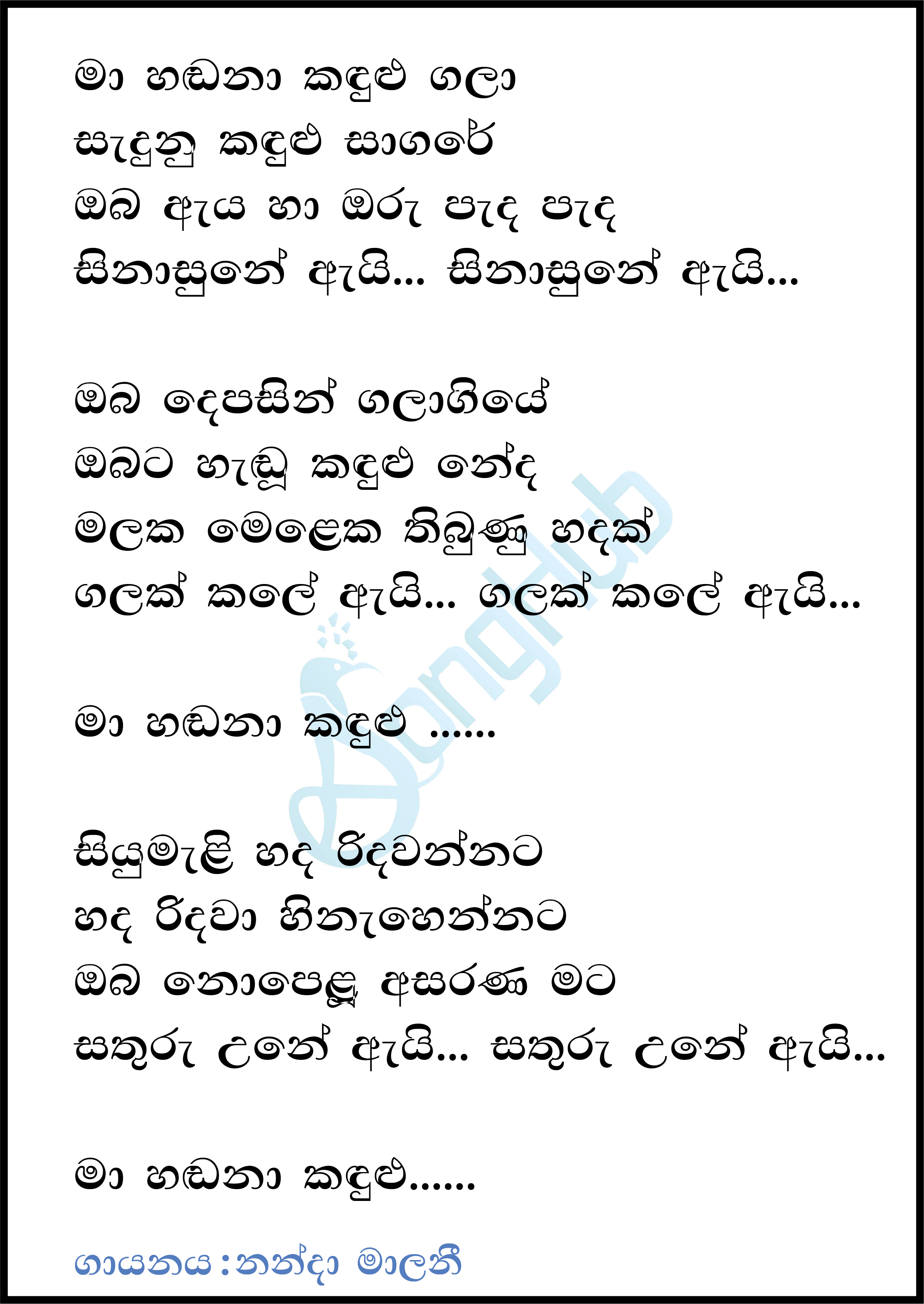 Ma Handana Kandulu Gala Lyrics