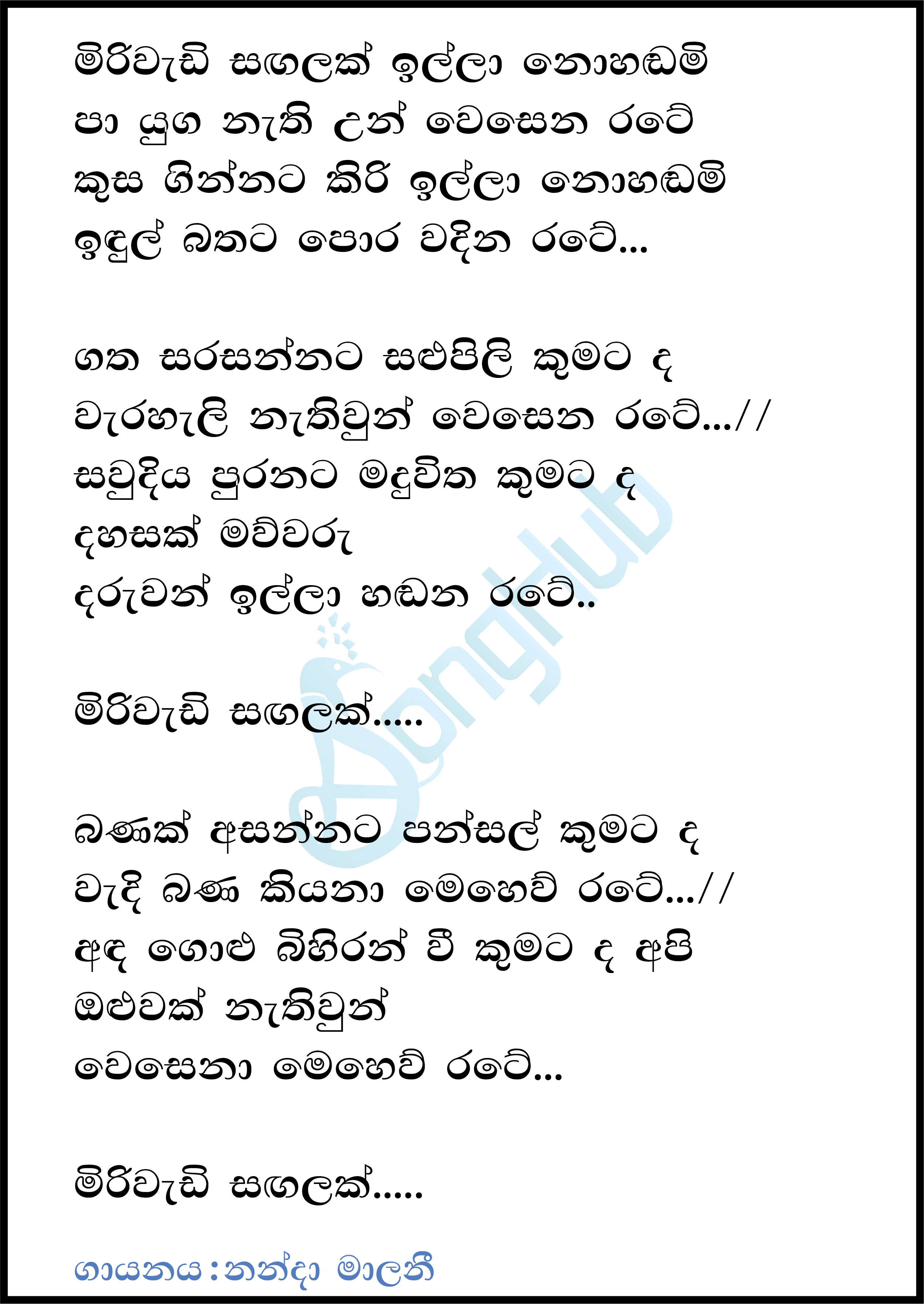 Miriwadi Sangalak Illa Lyrics