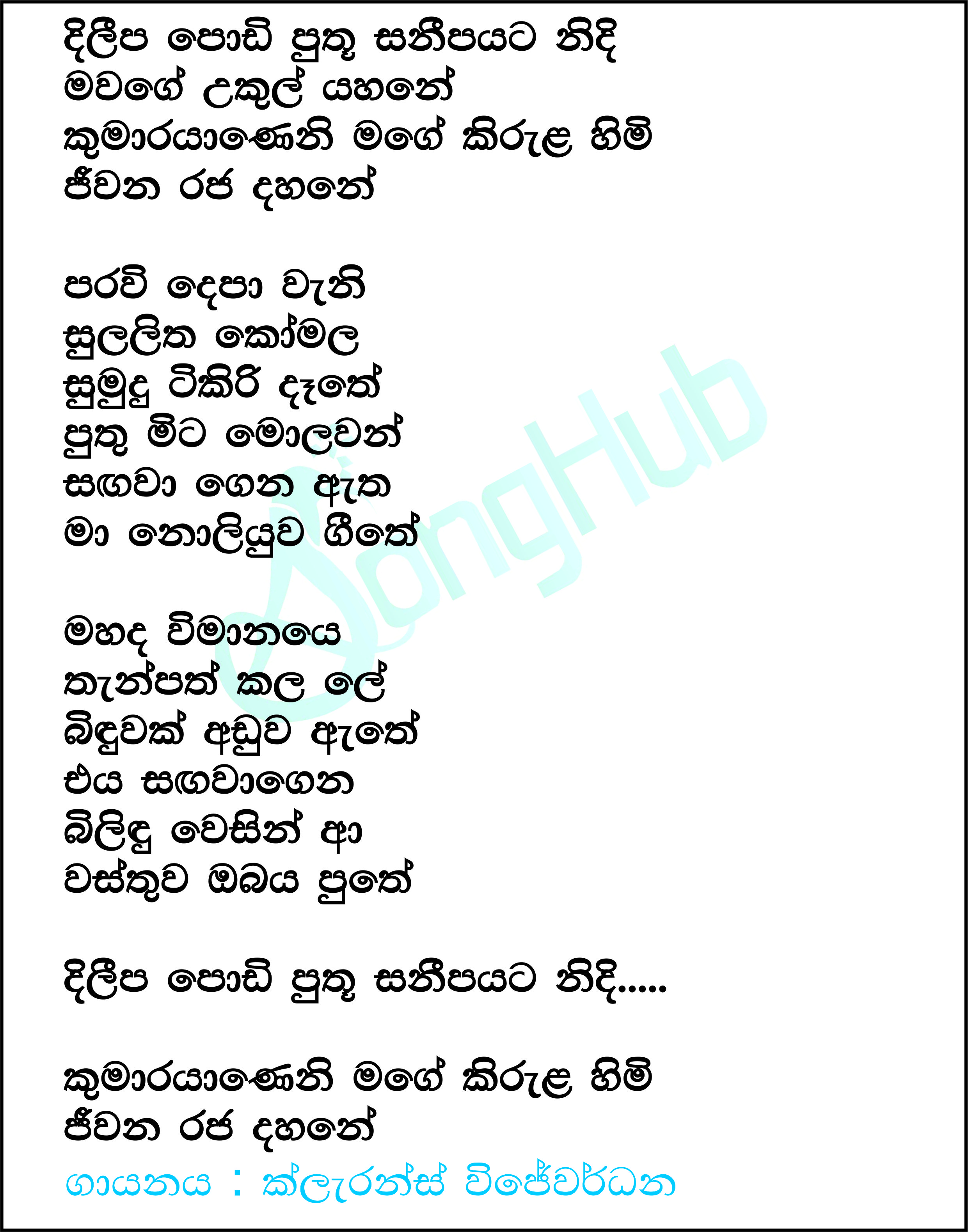 Dileepa Podi Puthu Lyrics