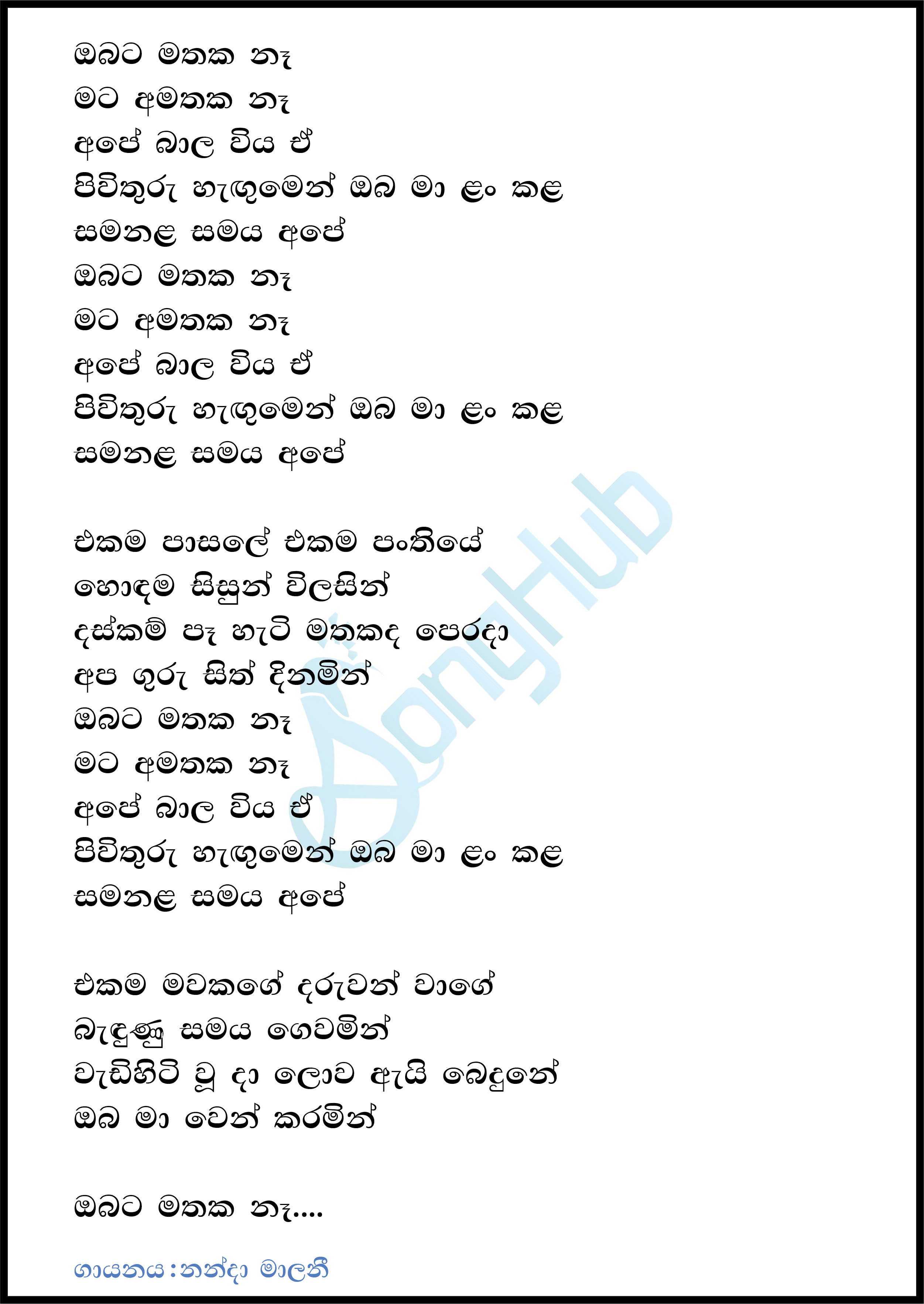 Obata Mathaka Na Mata Mathakai Lyrics