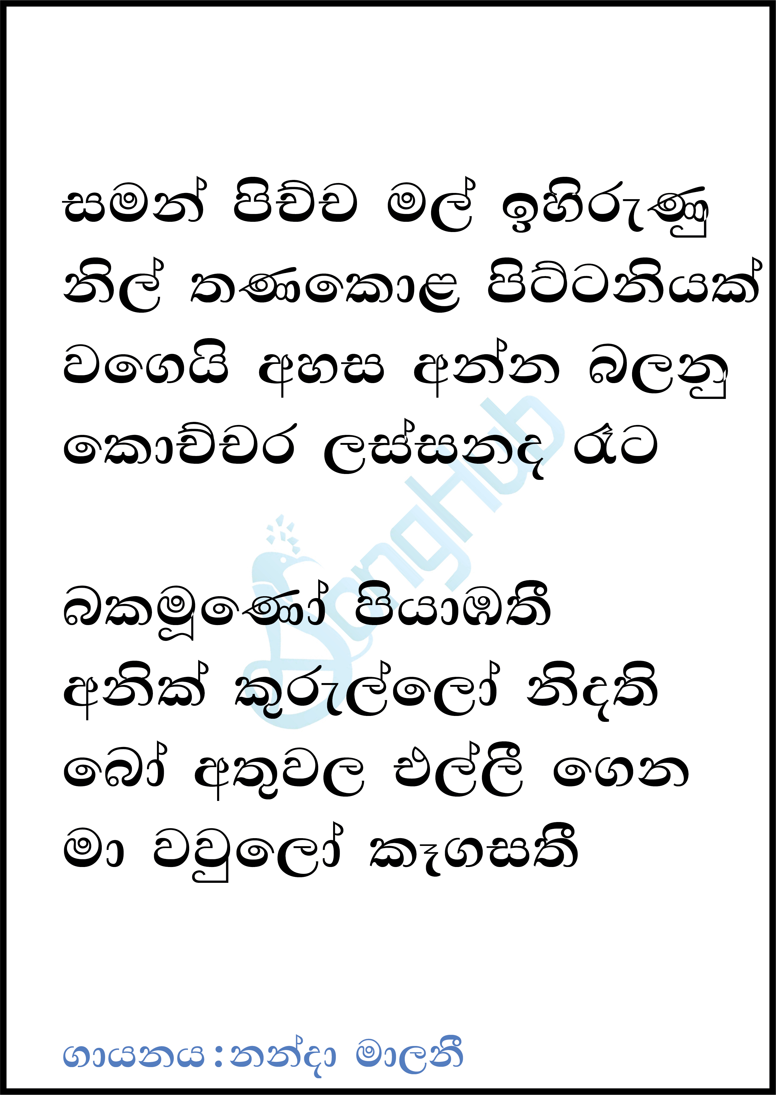 Saman Pichcha Mal Ihirunu (Rathriya) Lyrics