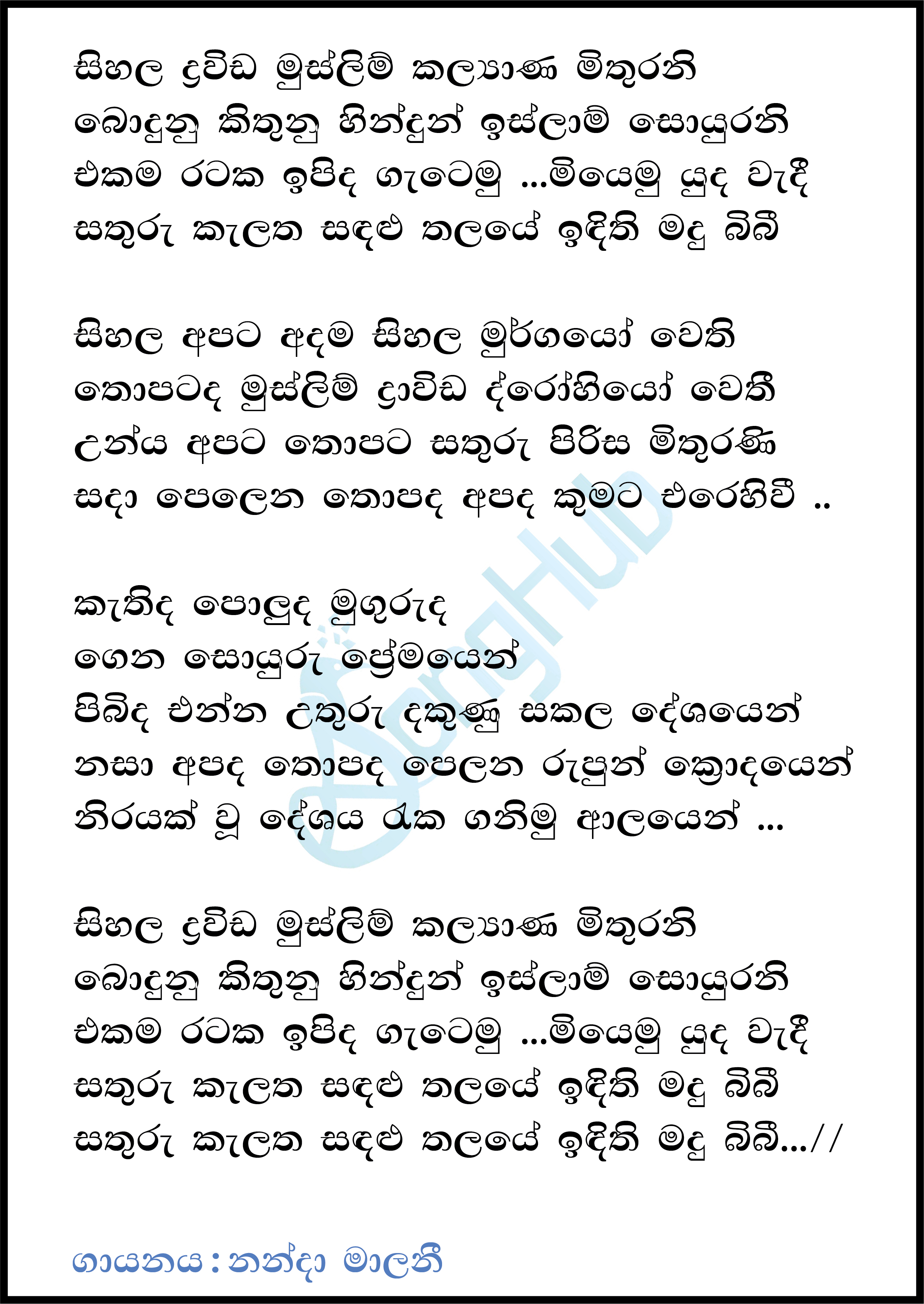 Sihala Dravida Muslim Kalyana Mithurane Lyrics