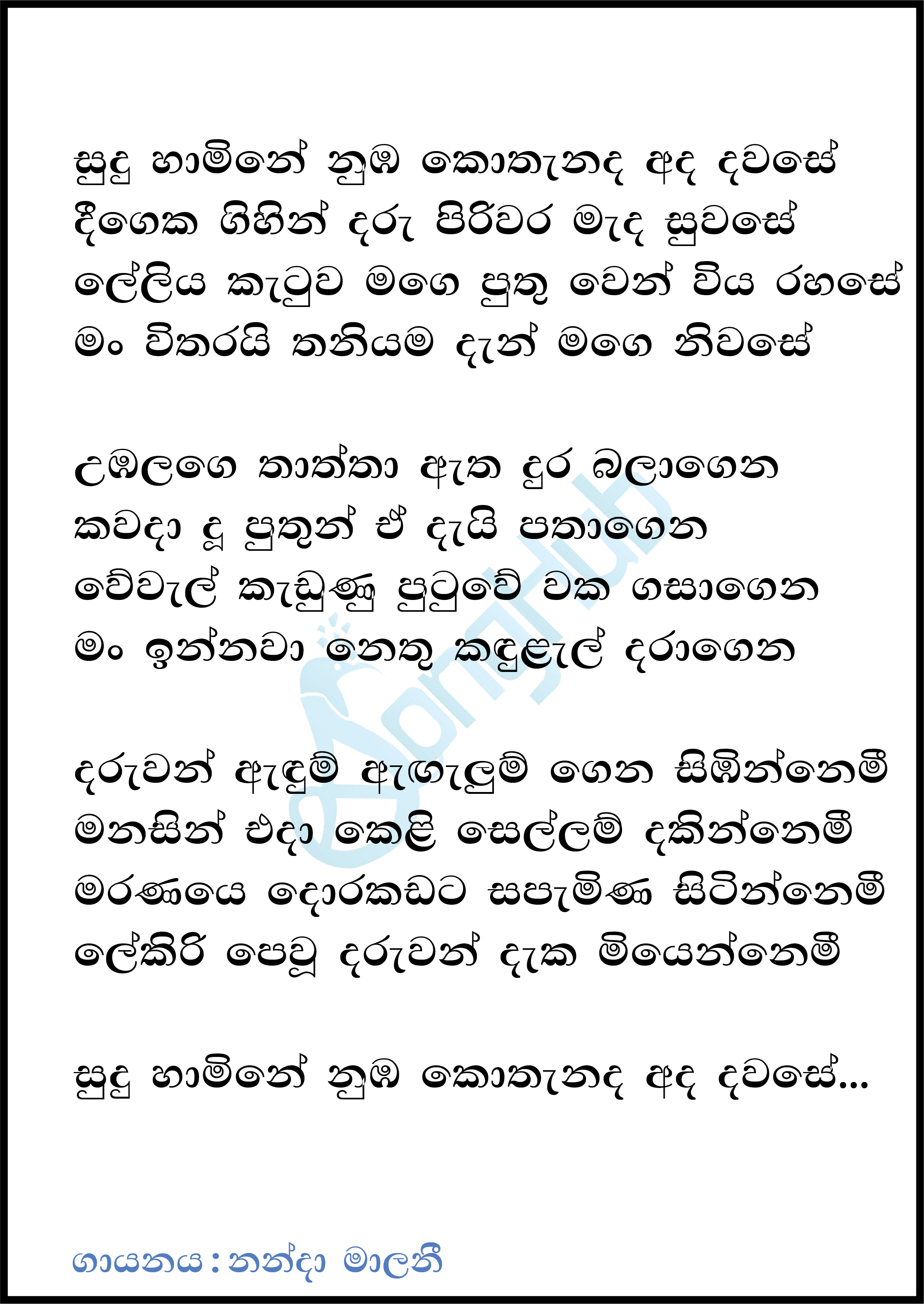 Sudu Hamine Numba Kothanada Lyrics