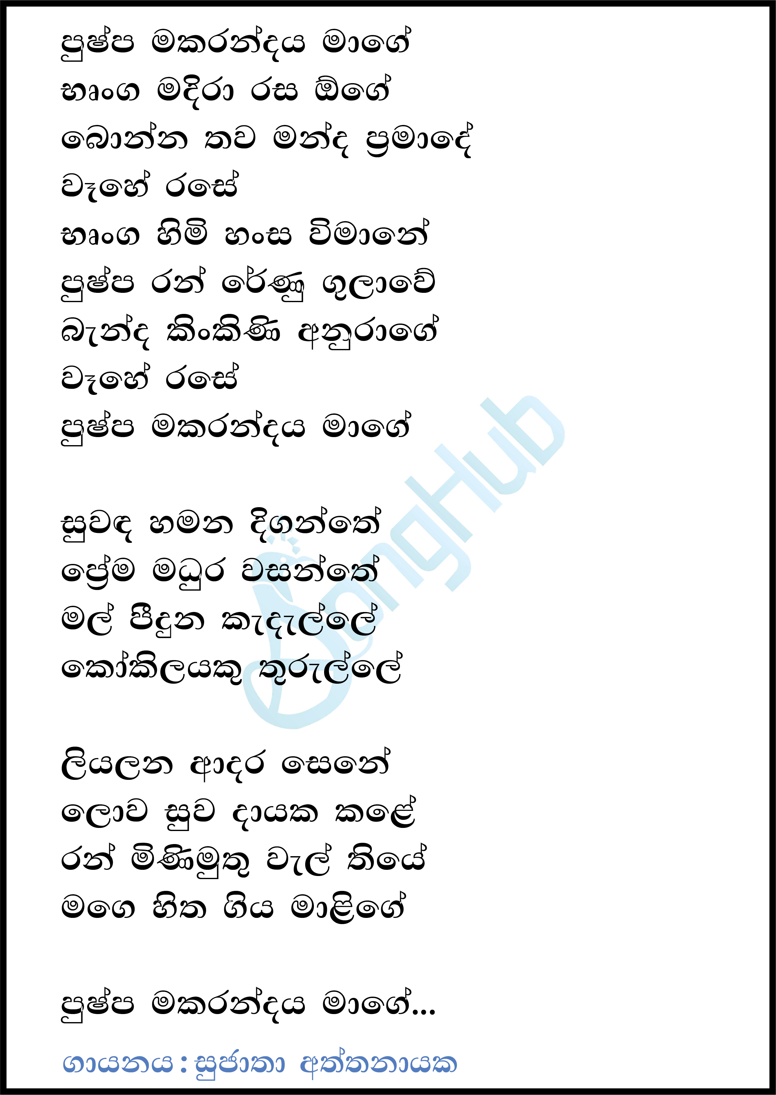 Pushpa Makarandaya Mage Lyrics