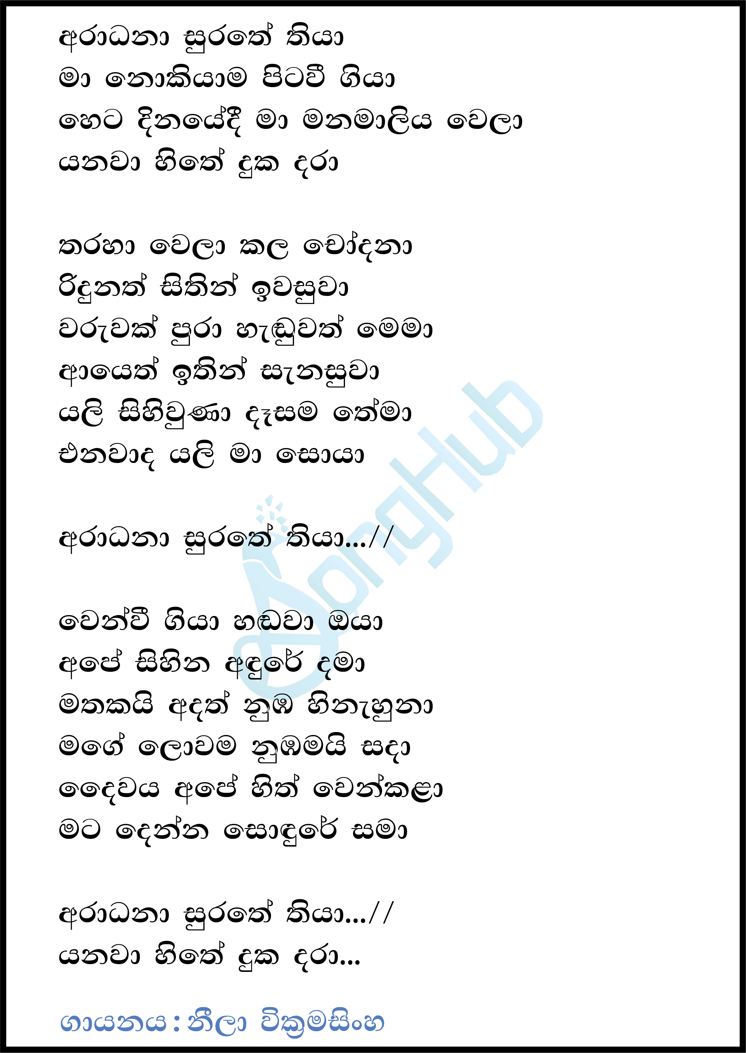 Aradhana Surathe Thiya Lyrics