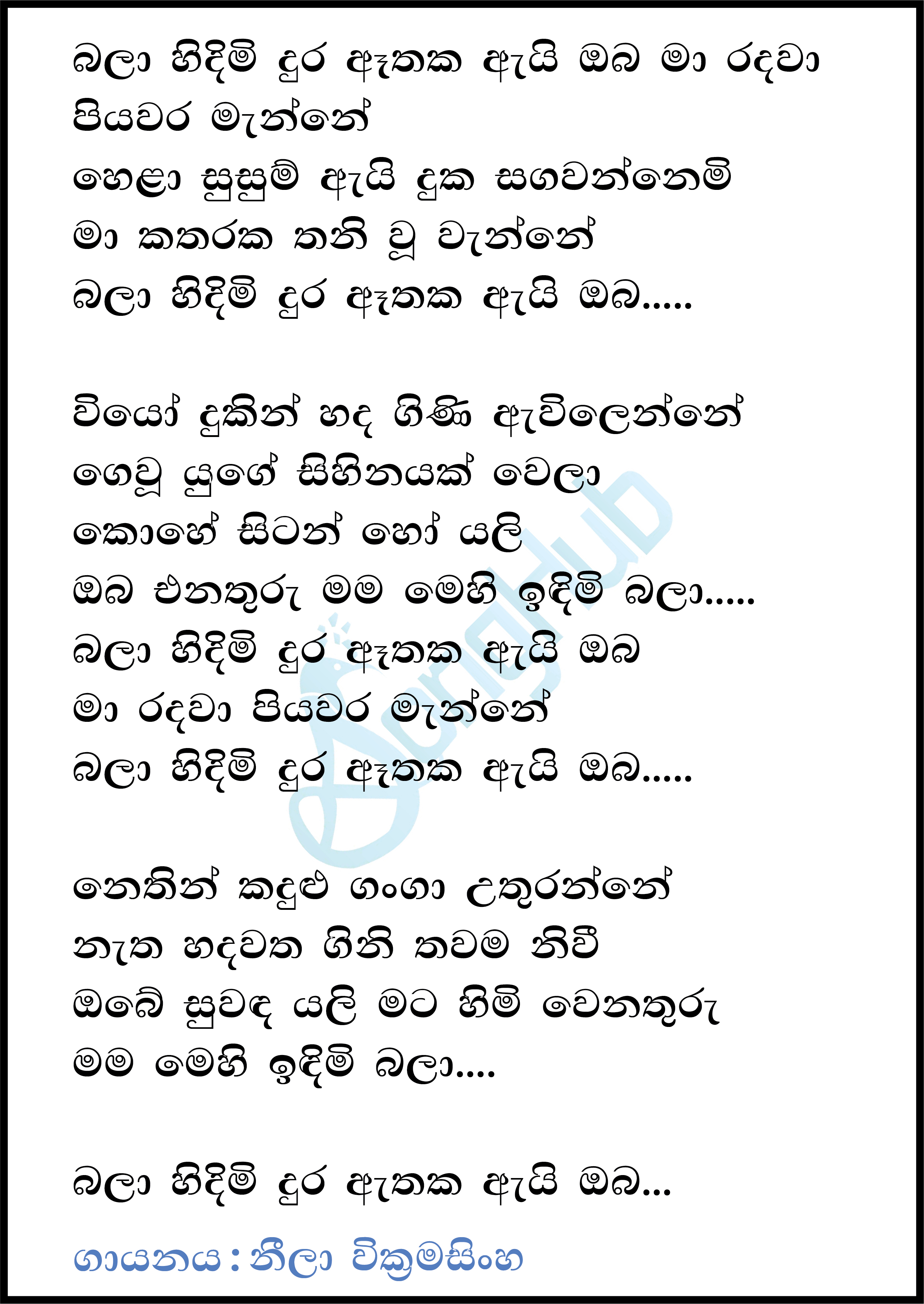 Bala Hindimi Dura Athaka Lyrics