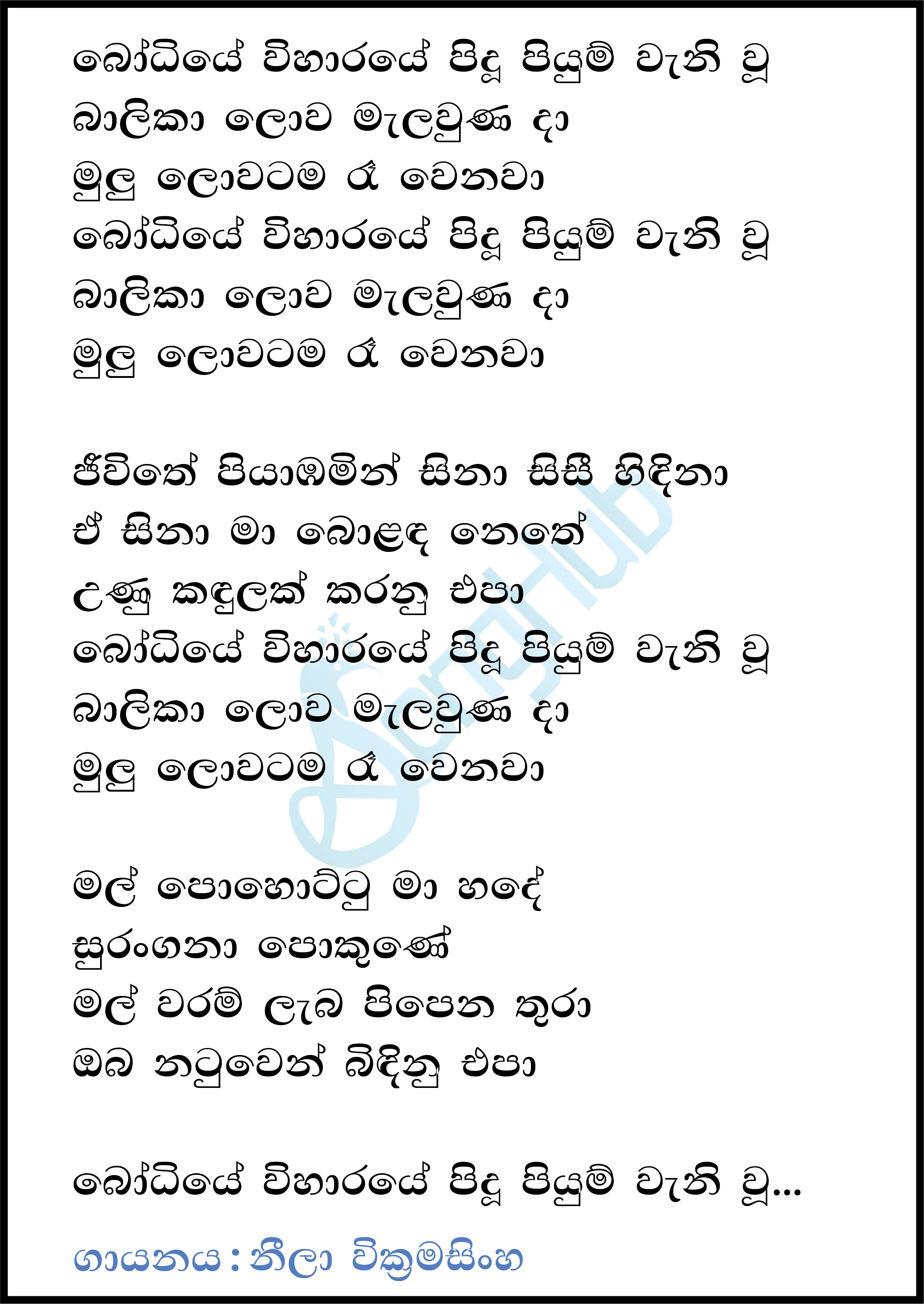 Bodiye Viharaye Pidu Piuman Lyrics