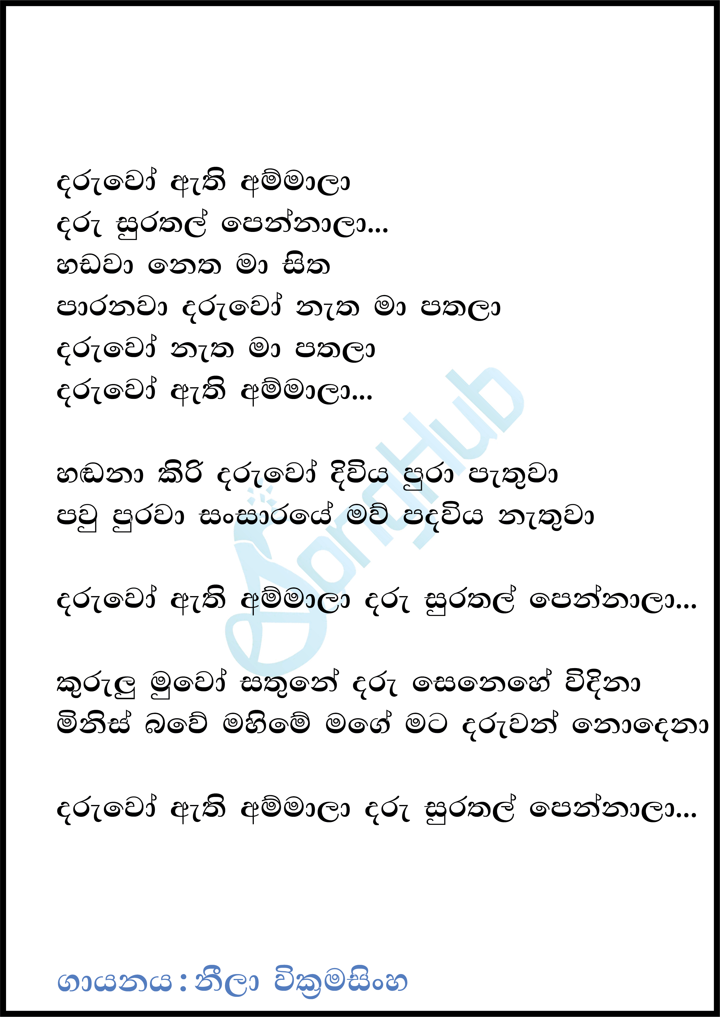 Daruwo Athi Ammala Lyrics