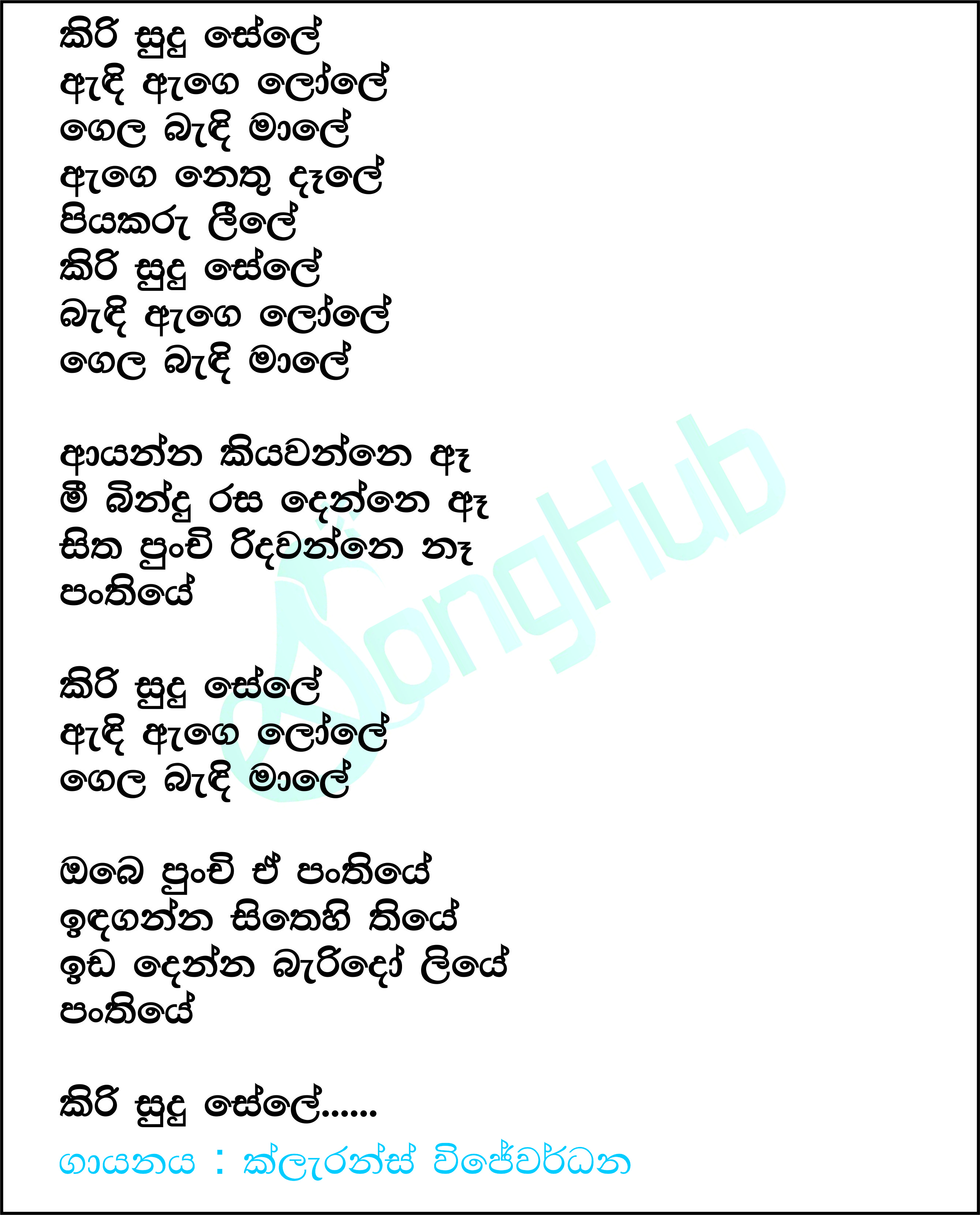 Kiri Sudu Sele Lyrics