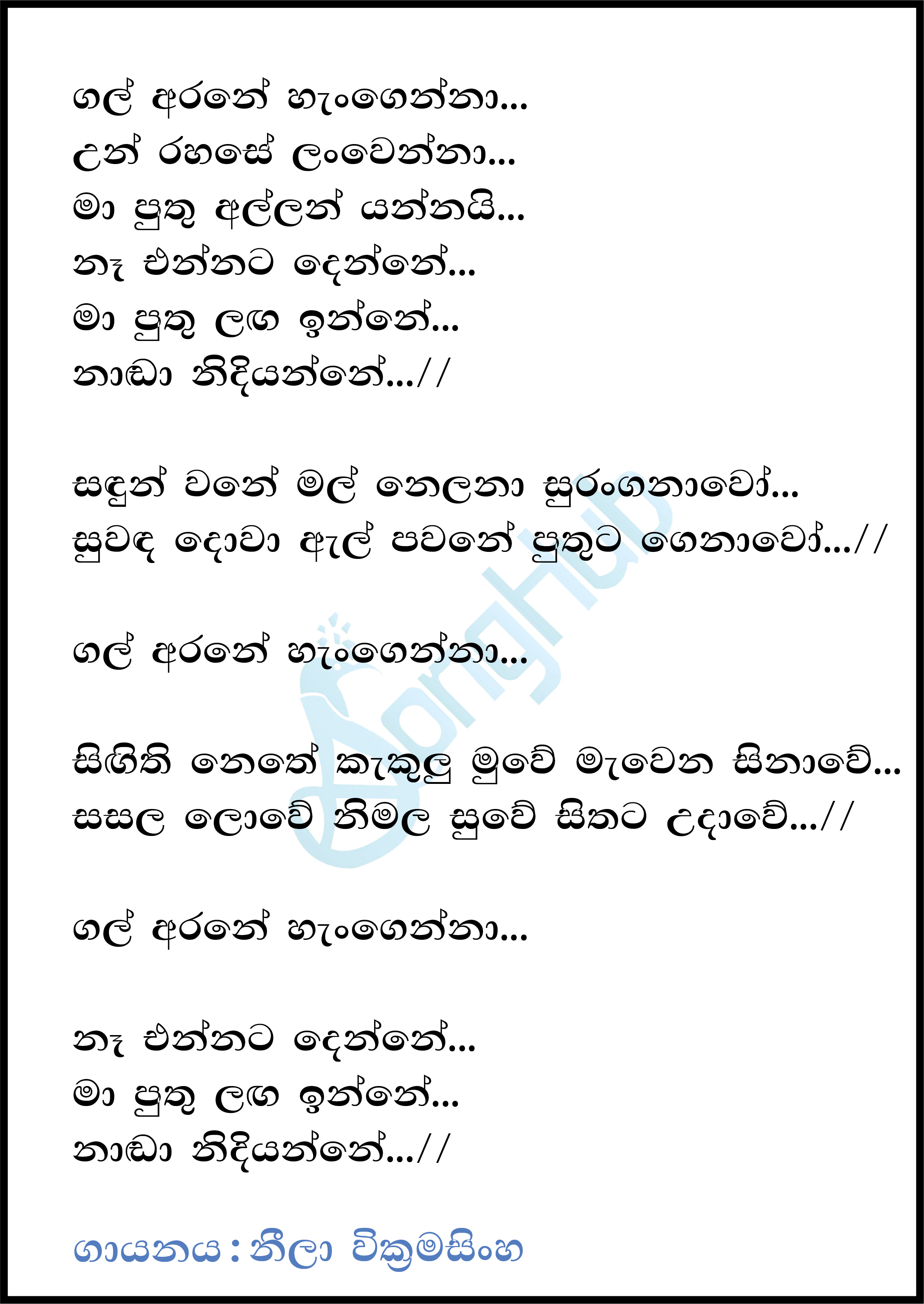 Gal Arane Hangenna Lyrics