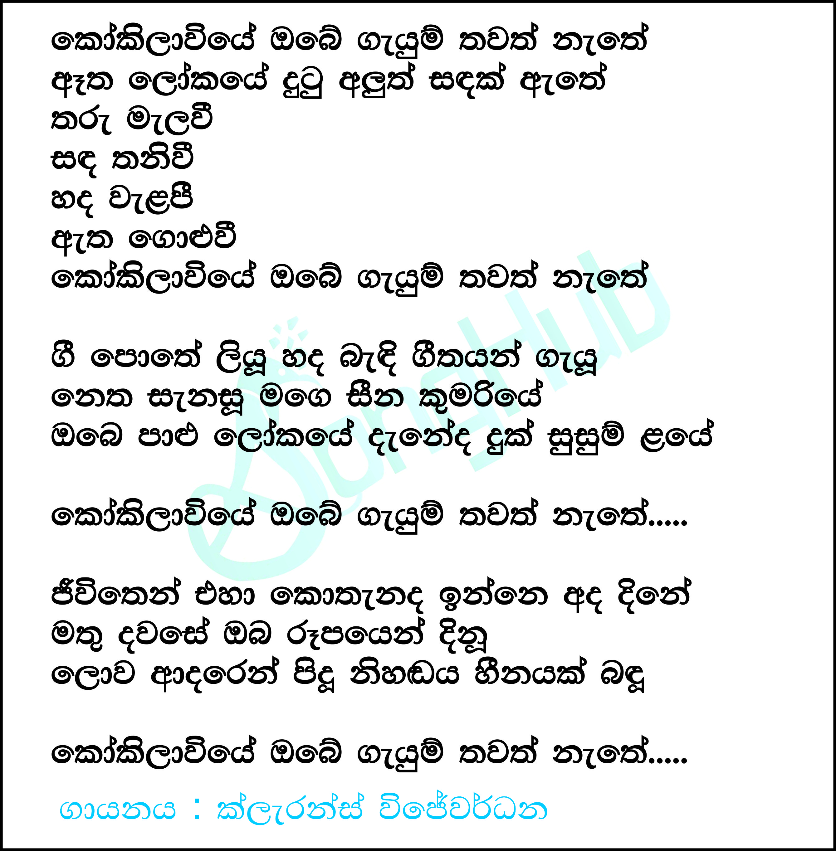 Kokilawiye Obe Gaum Thawath Nathe Lyrics