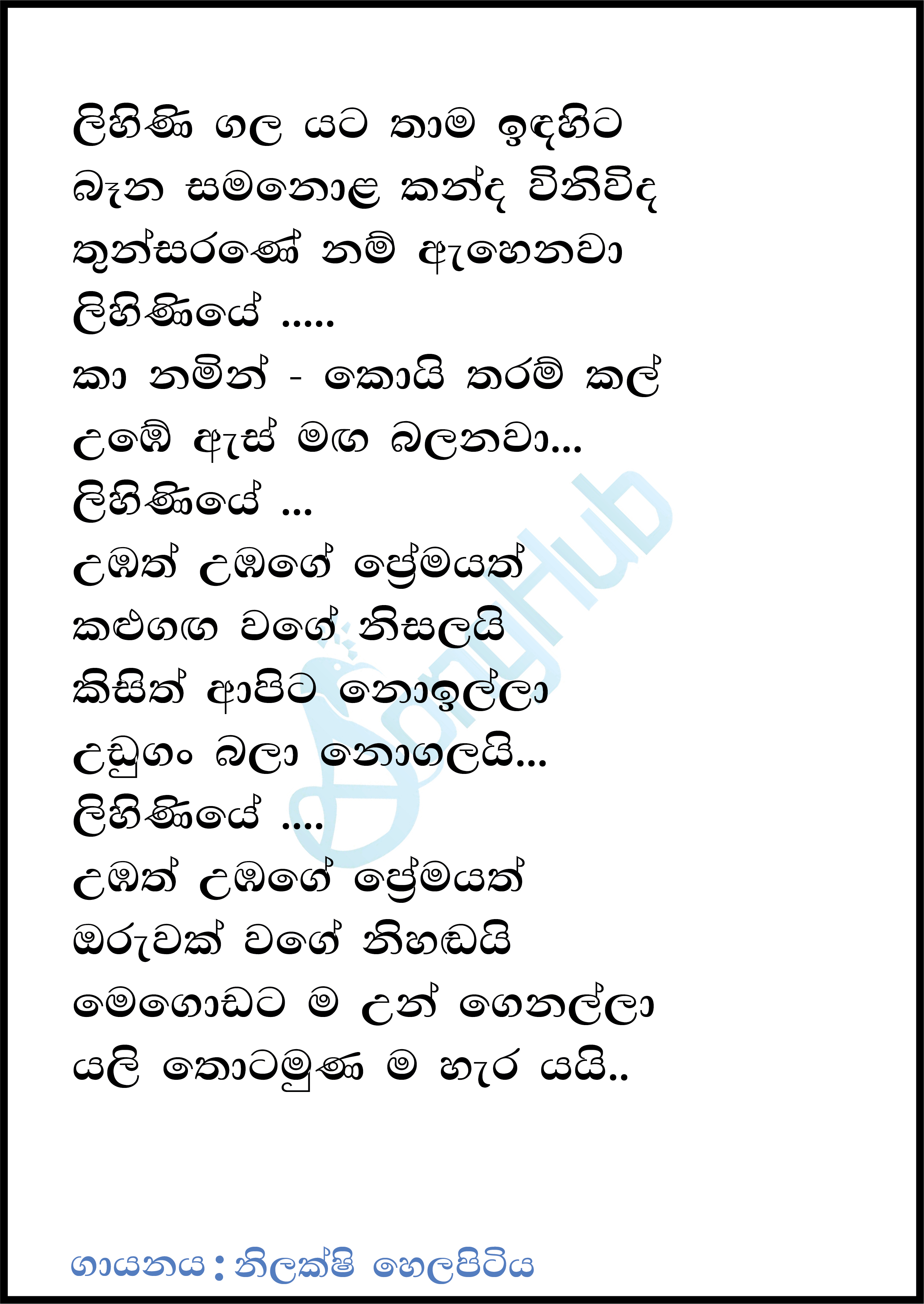 Lihini Gala Yata (Mini Gan Dela) Lyrics