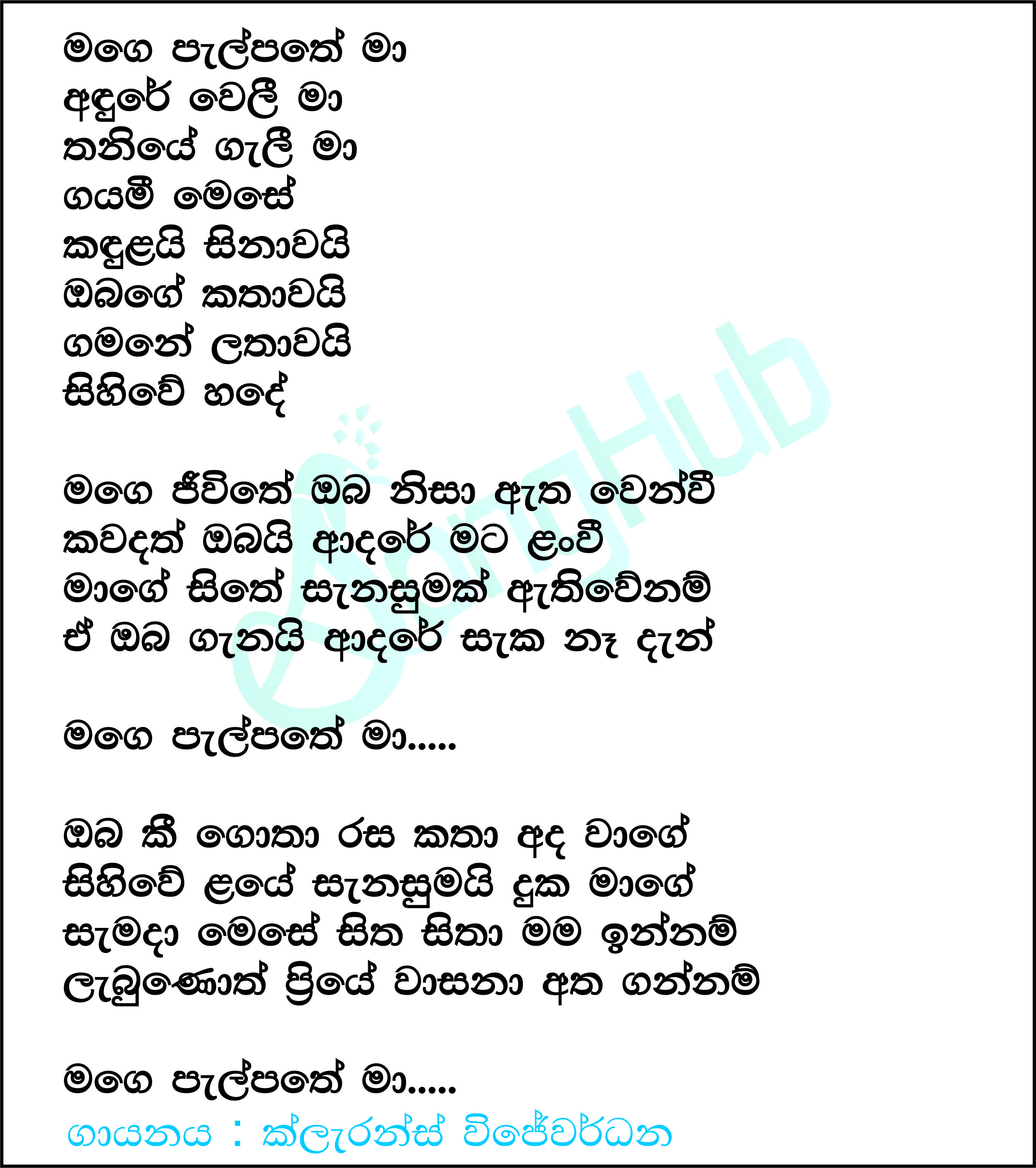 Mage Palpathe  Ma Lyrics