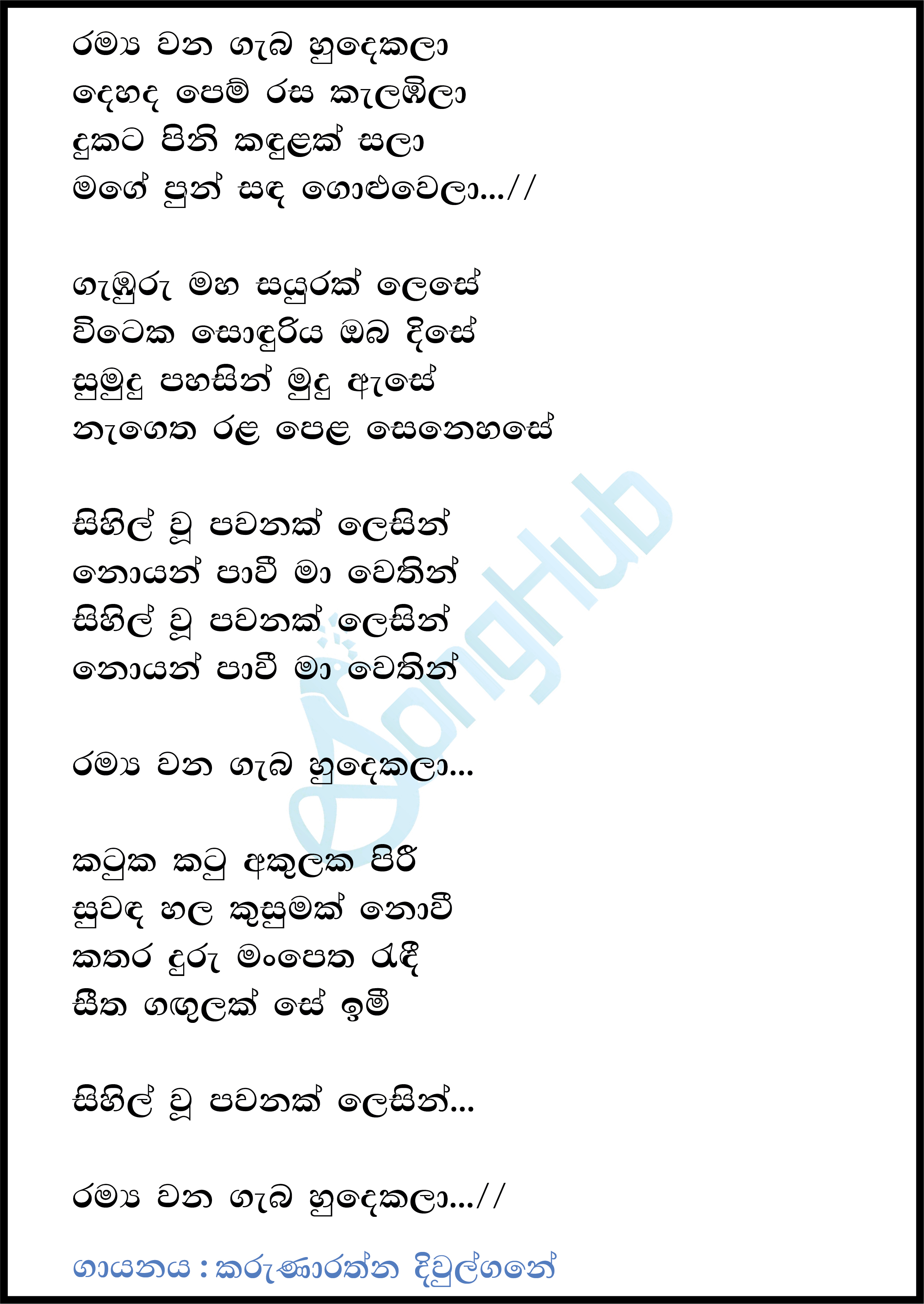 Ramya Wana Gaba Hudekala Lyrics