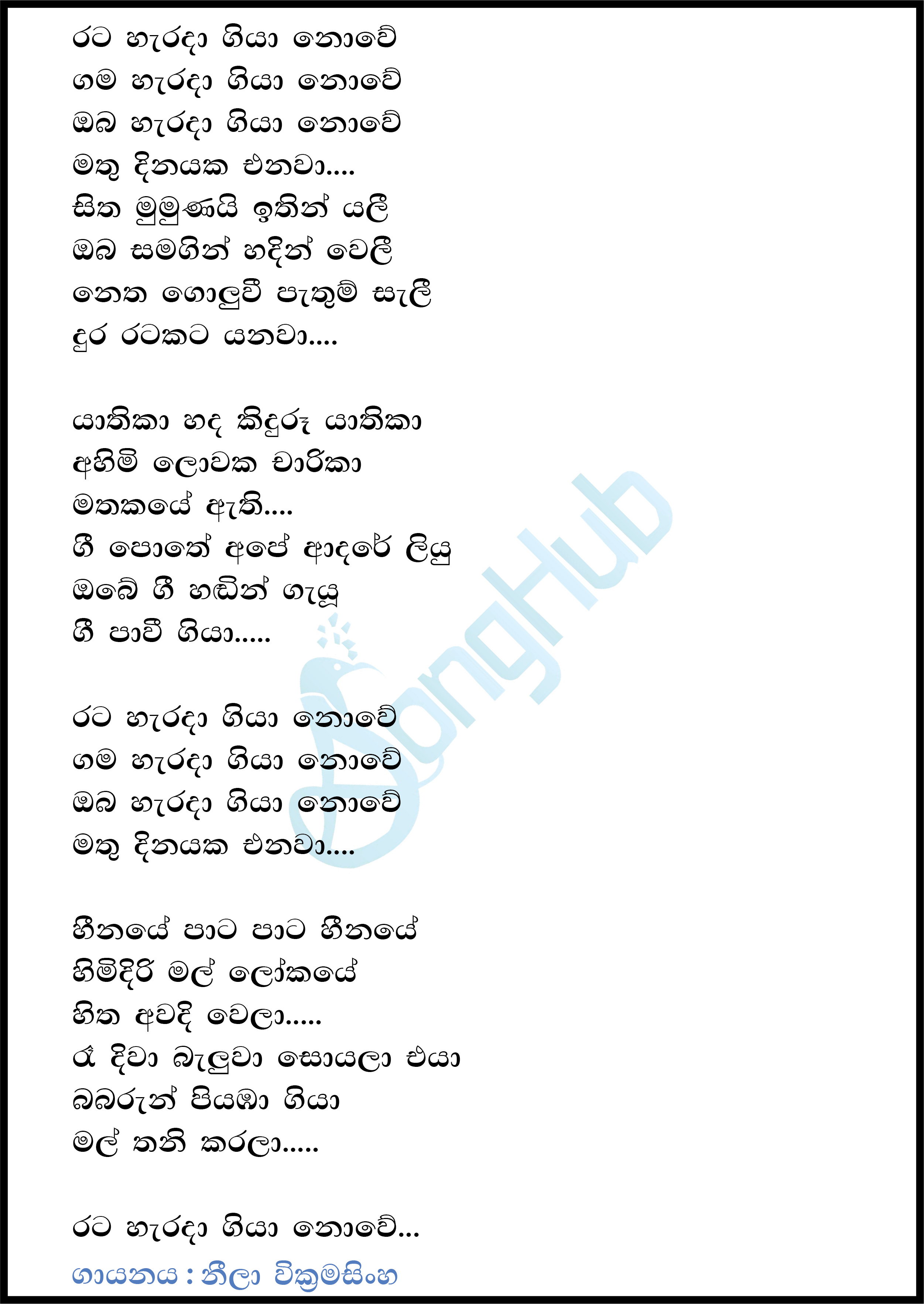 Rata Harada Giya Nowe Lyrics