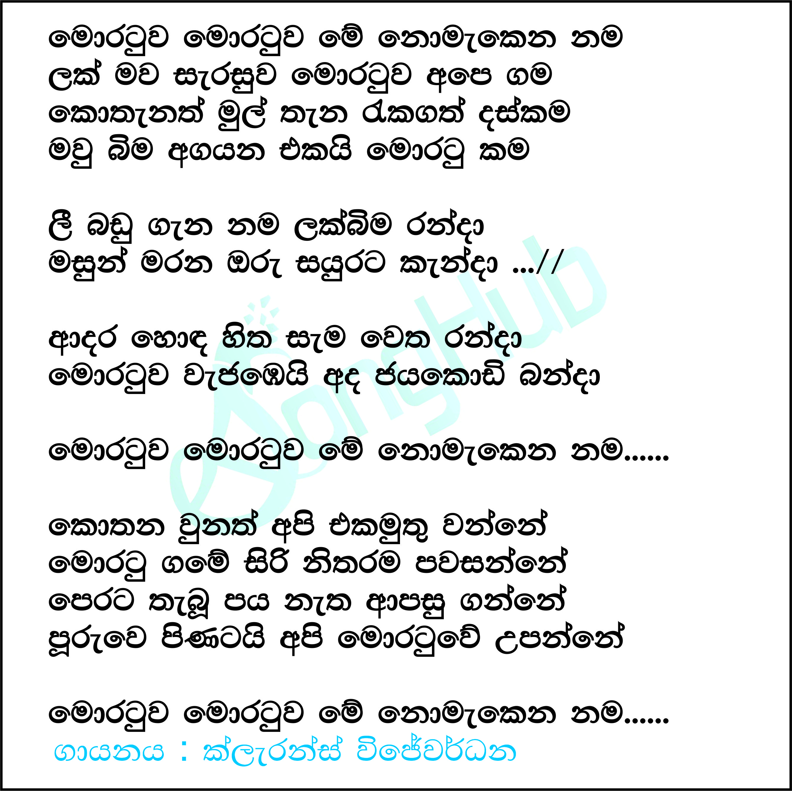 Moratuwa Moratuwa Lyrics