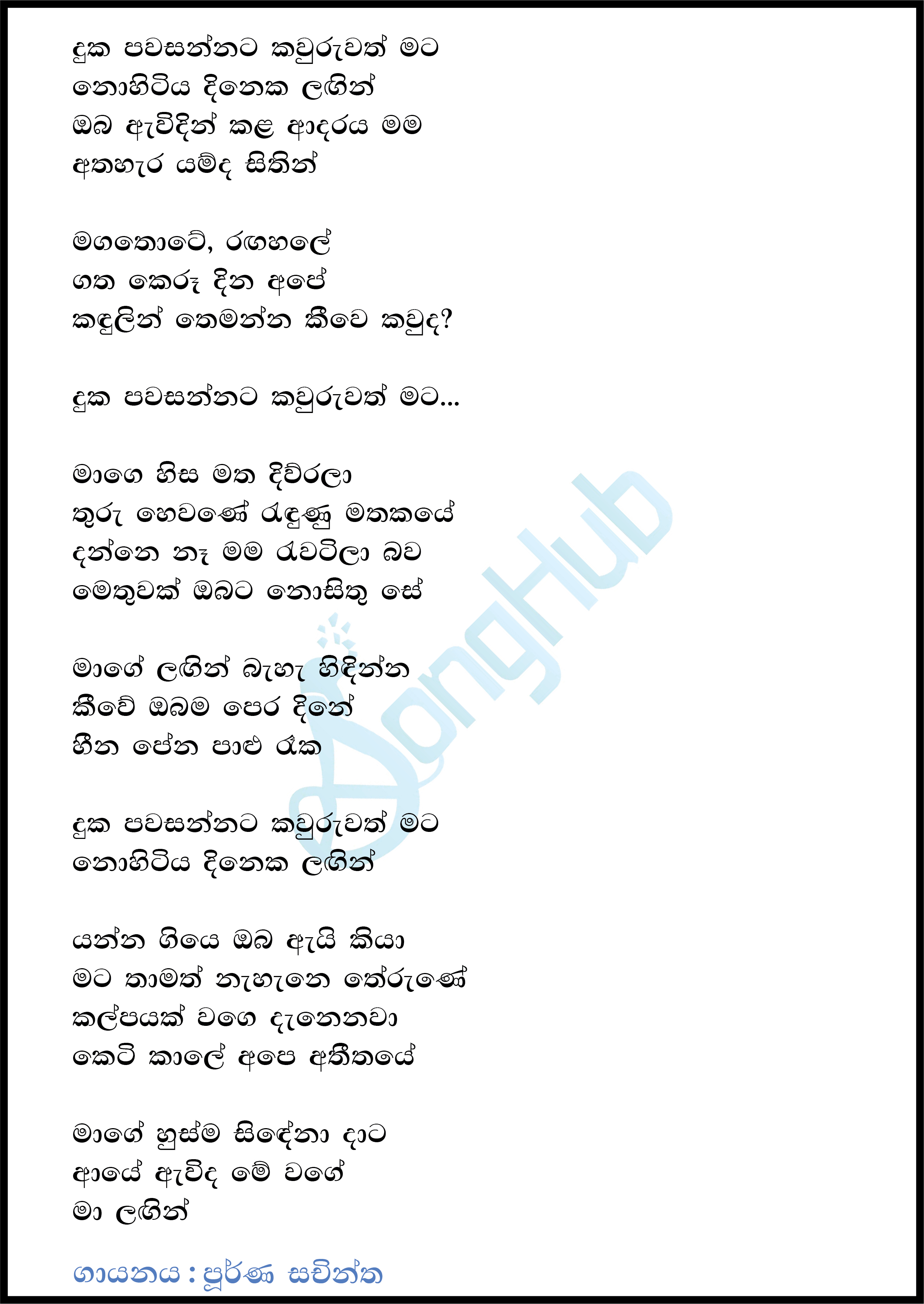 Duka Pawasanna Kauruwath Natha Lyrics