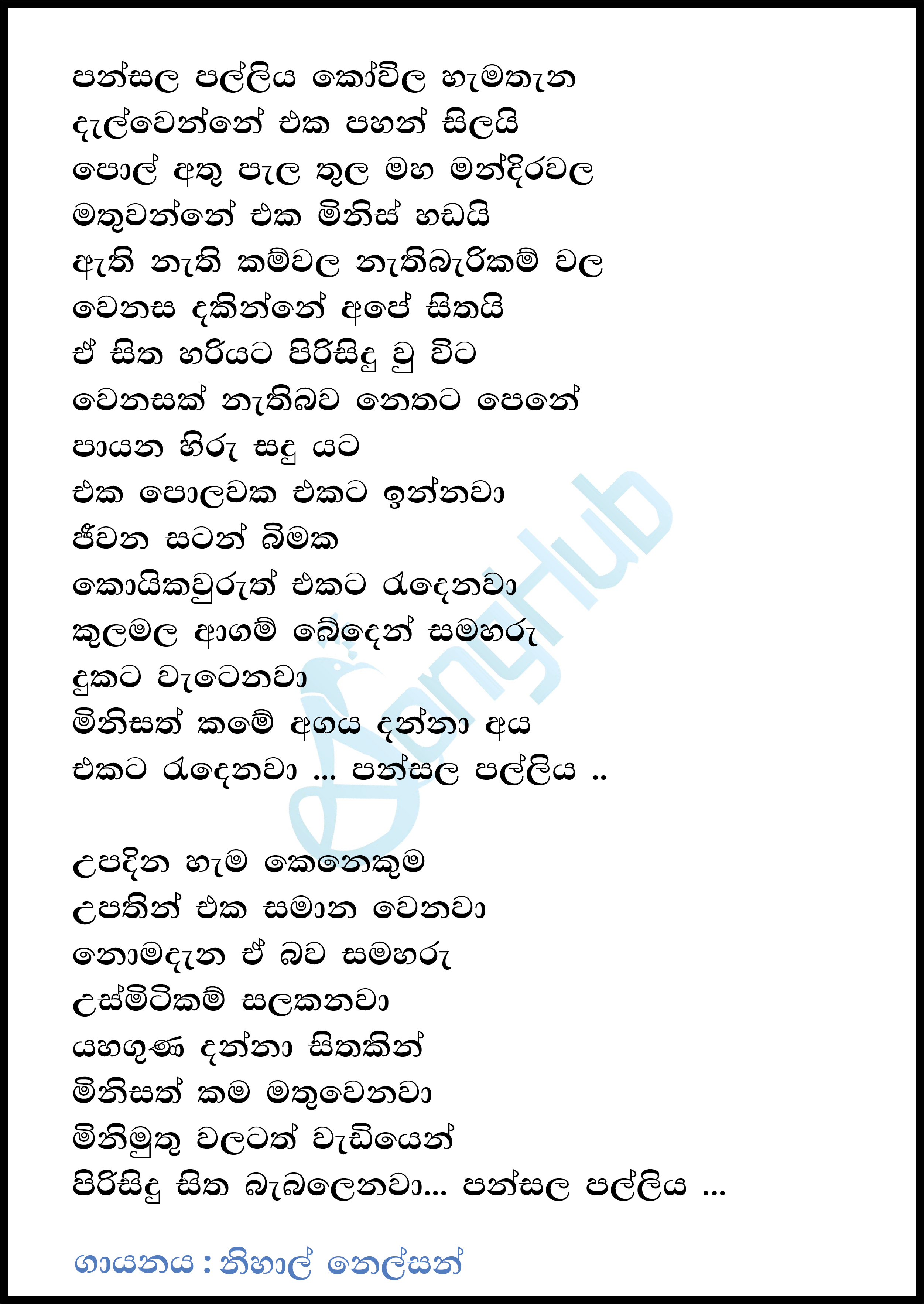 Pansala Palliya Kovila Hamathana Lyrics