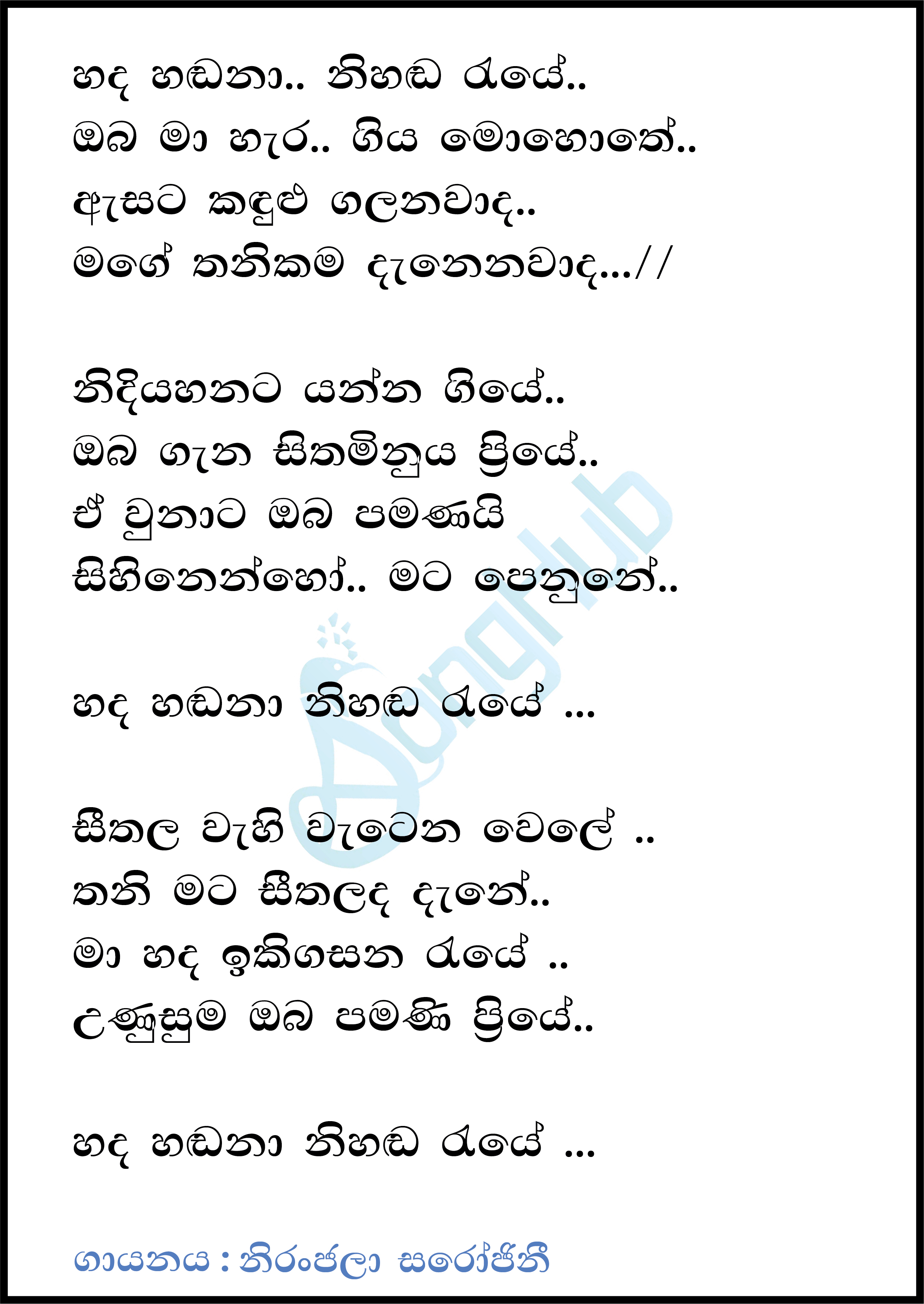 Hada Handana Nihanda Raye Lyrics