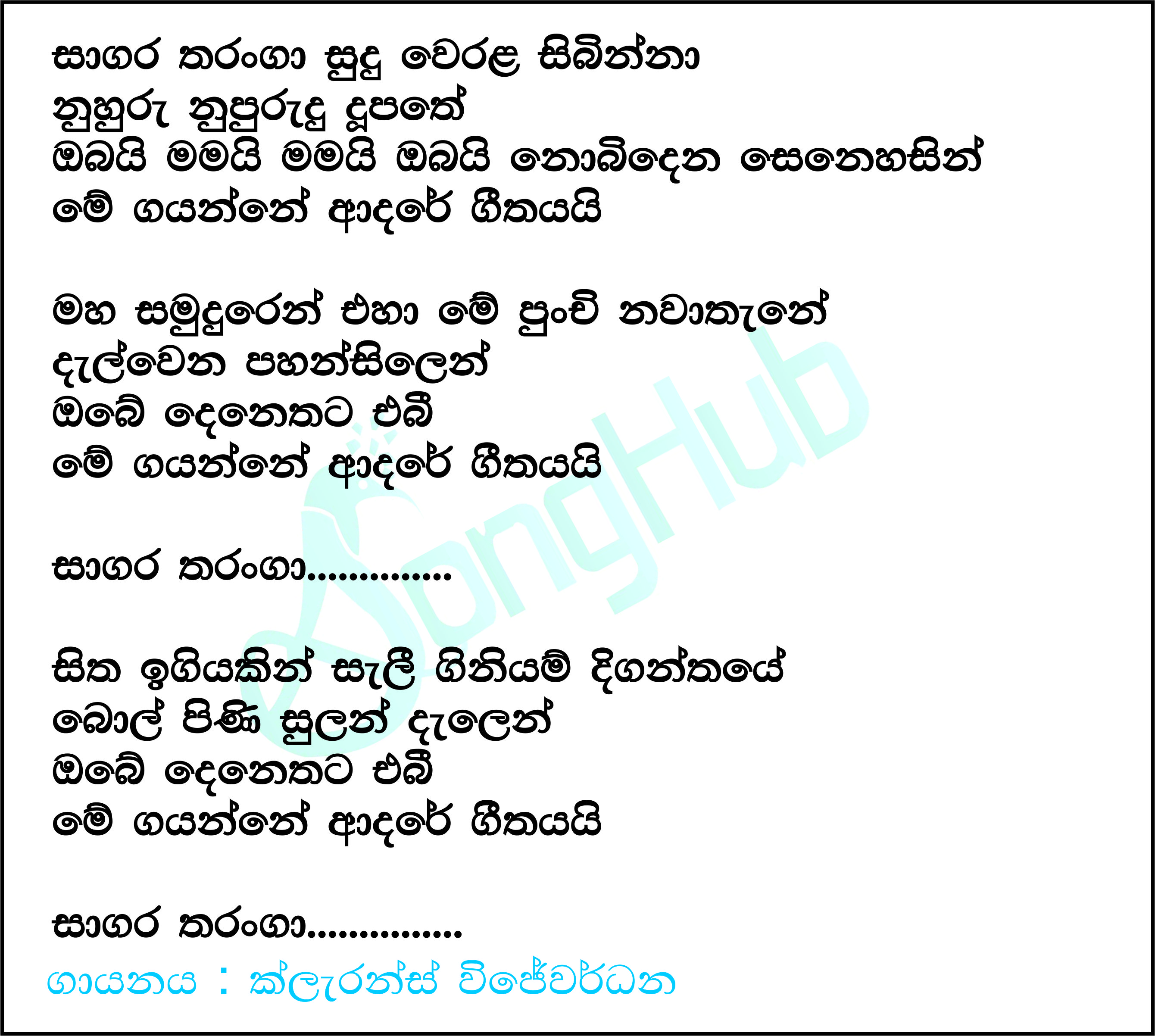 Sagare Tharangaye Lyrics