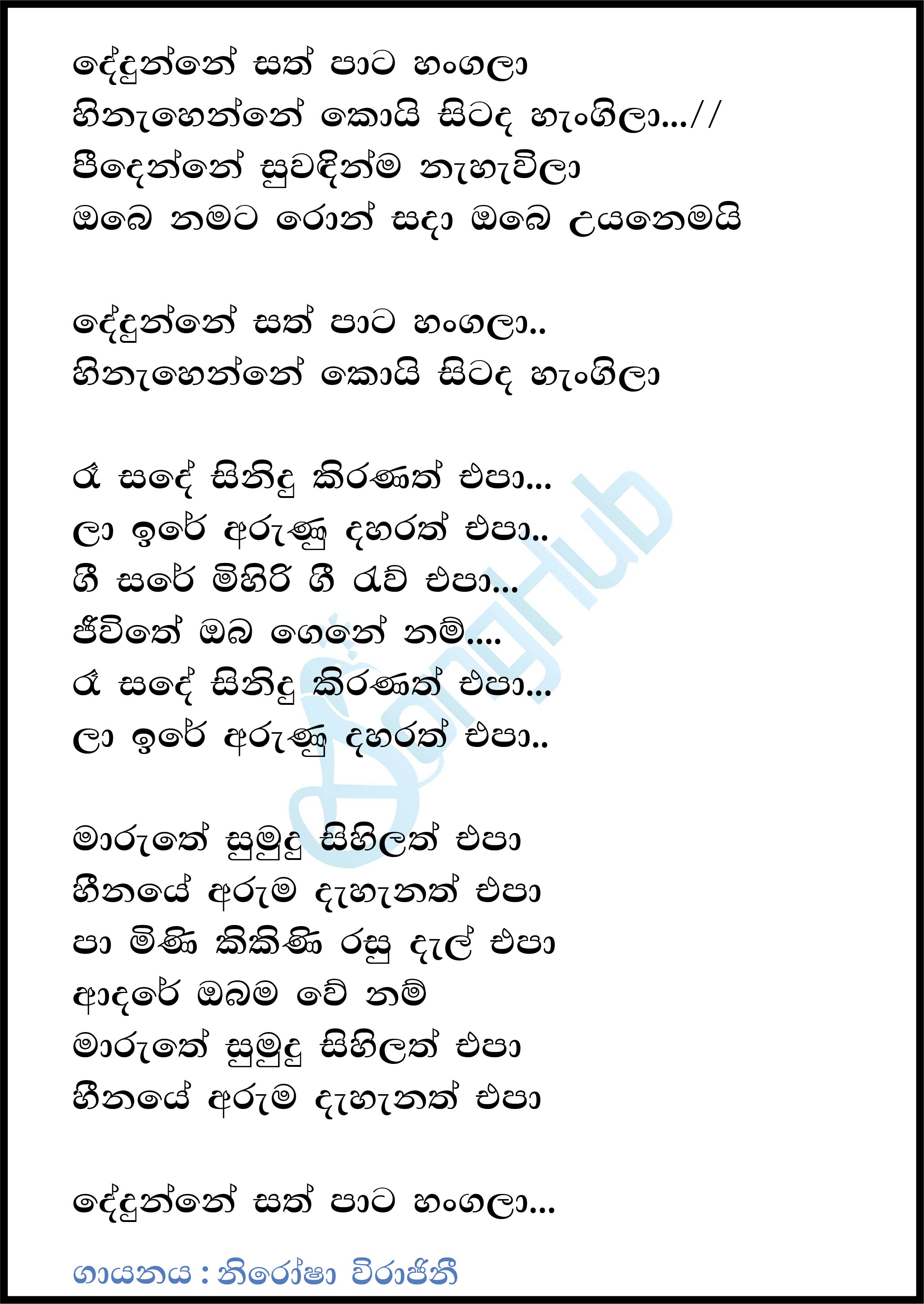 Dedunne Sath Pata Hangala Lyrics