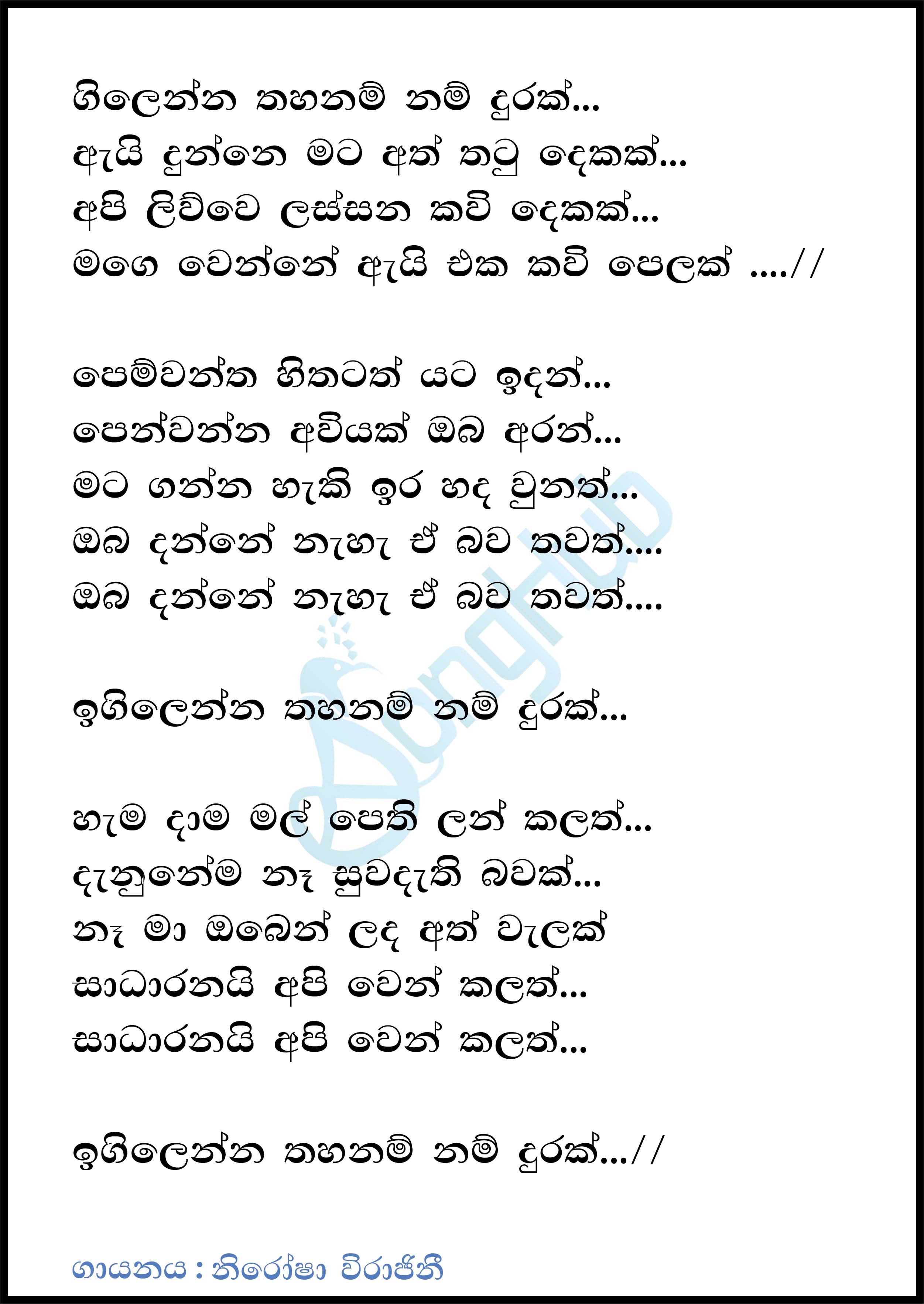 Igilenna Thahanam Nam Durak Lyrics