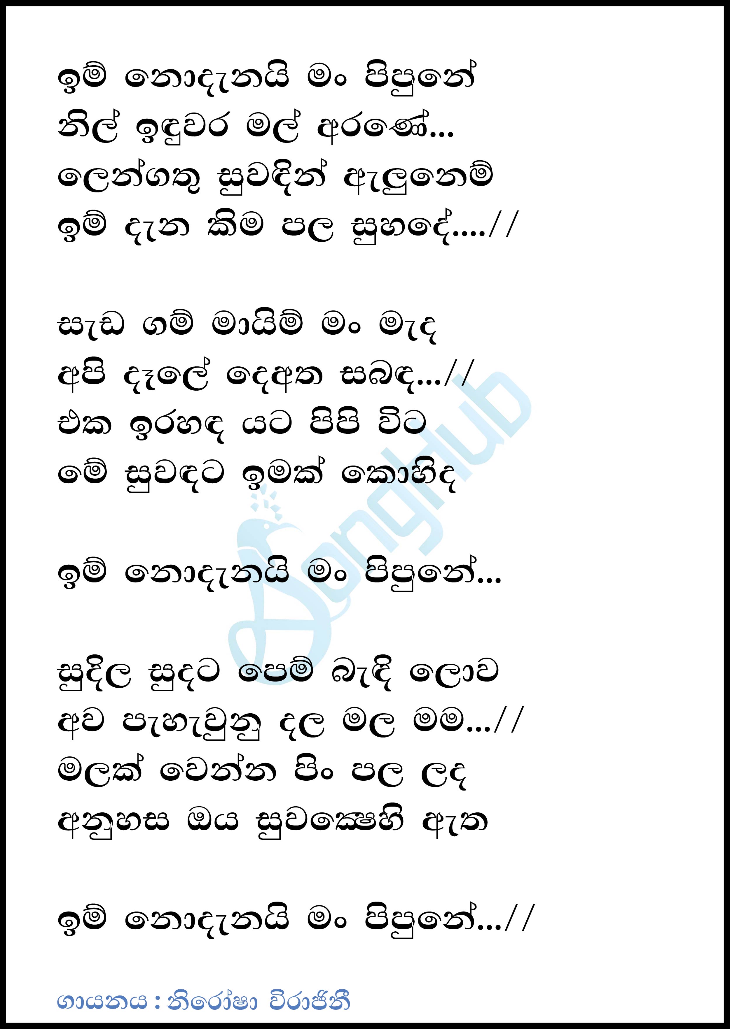 Im Nodanai Man Pipune Lyrics