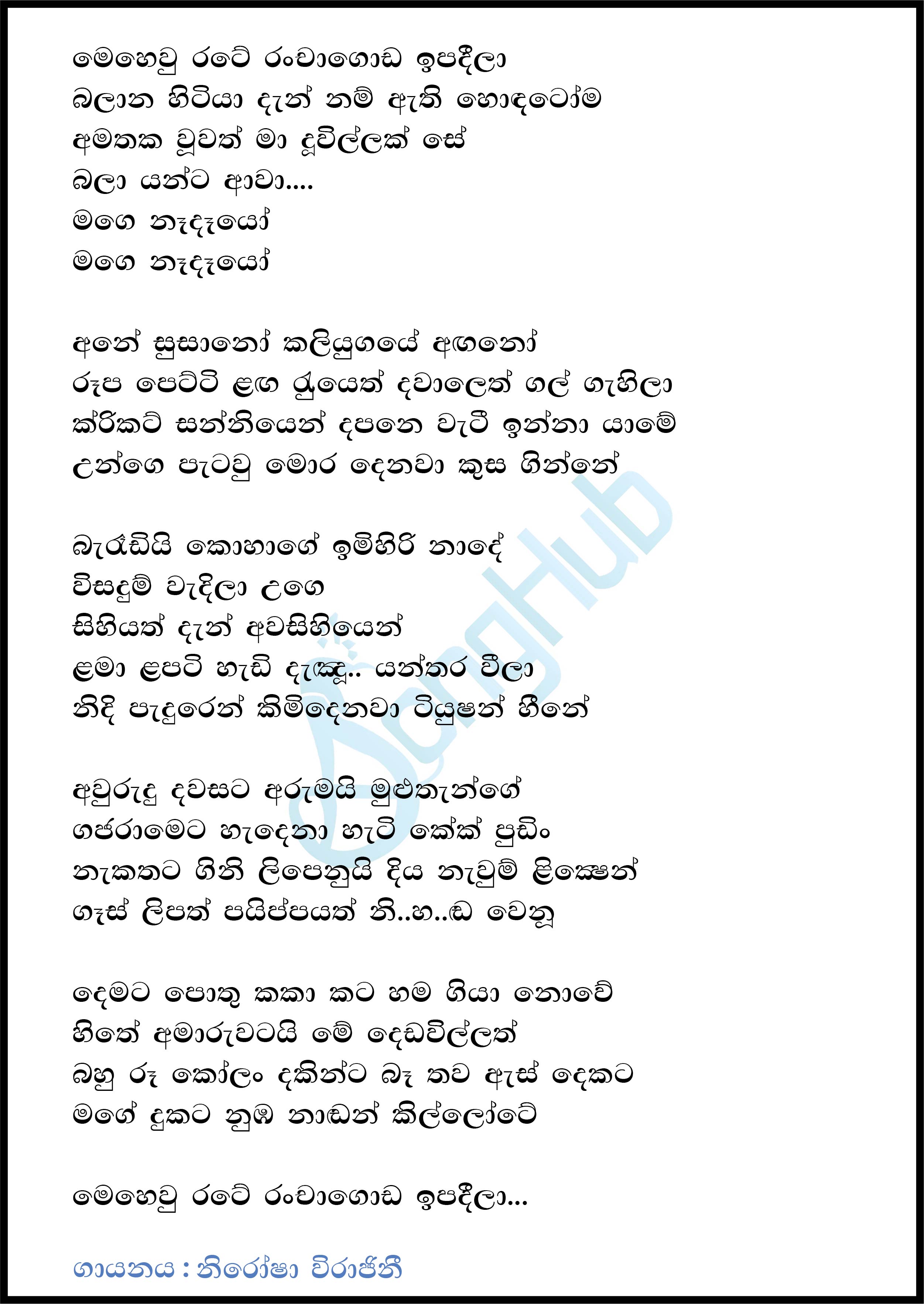 Mehew Rate Ranchagoda Ipadeela Lyrics