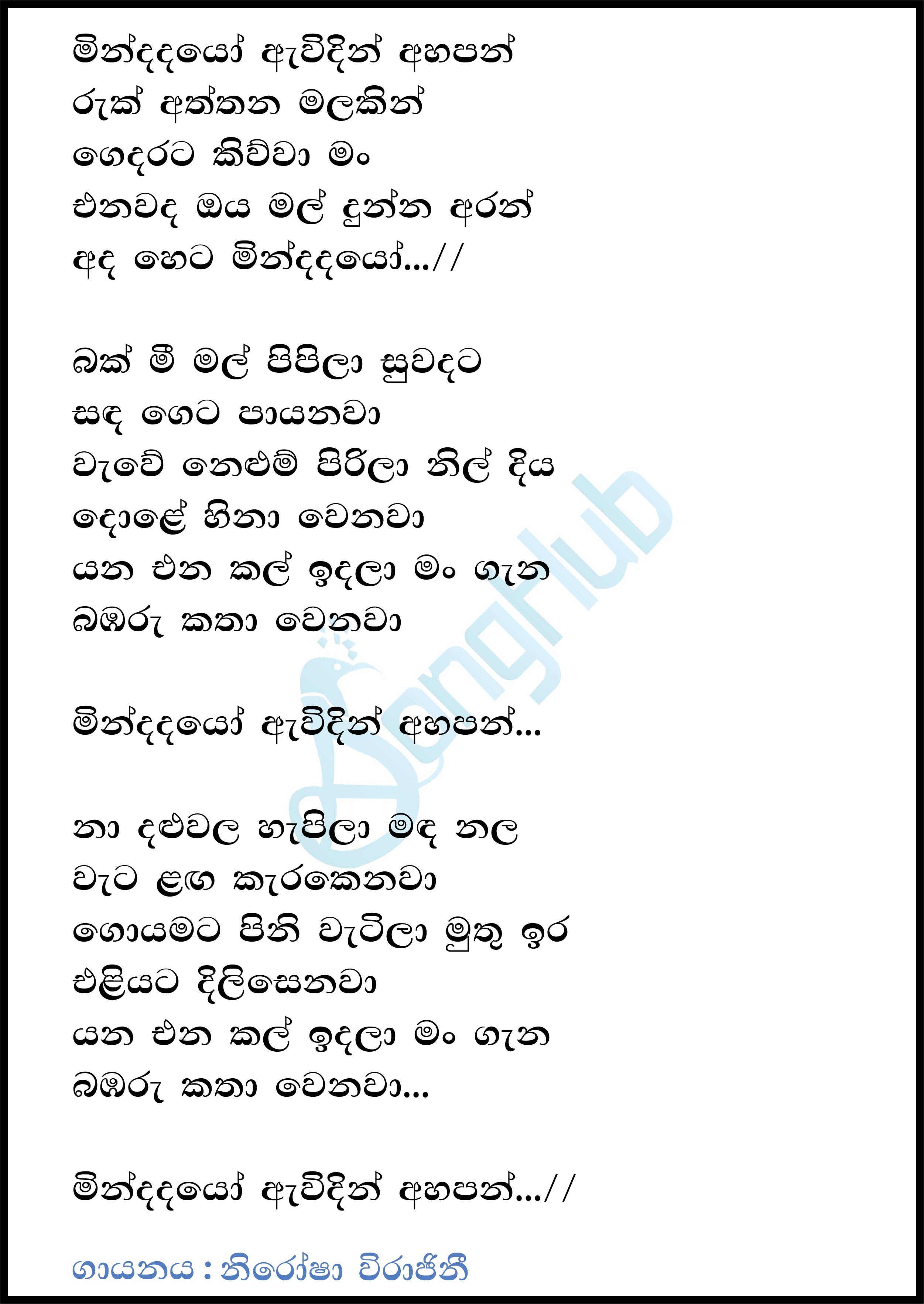 Mindadayo Awidin Ahapan Ruk Aththana Malakin Lyrics