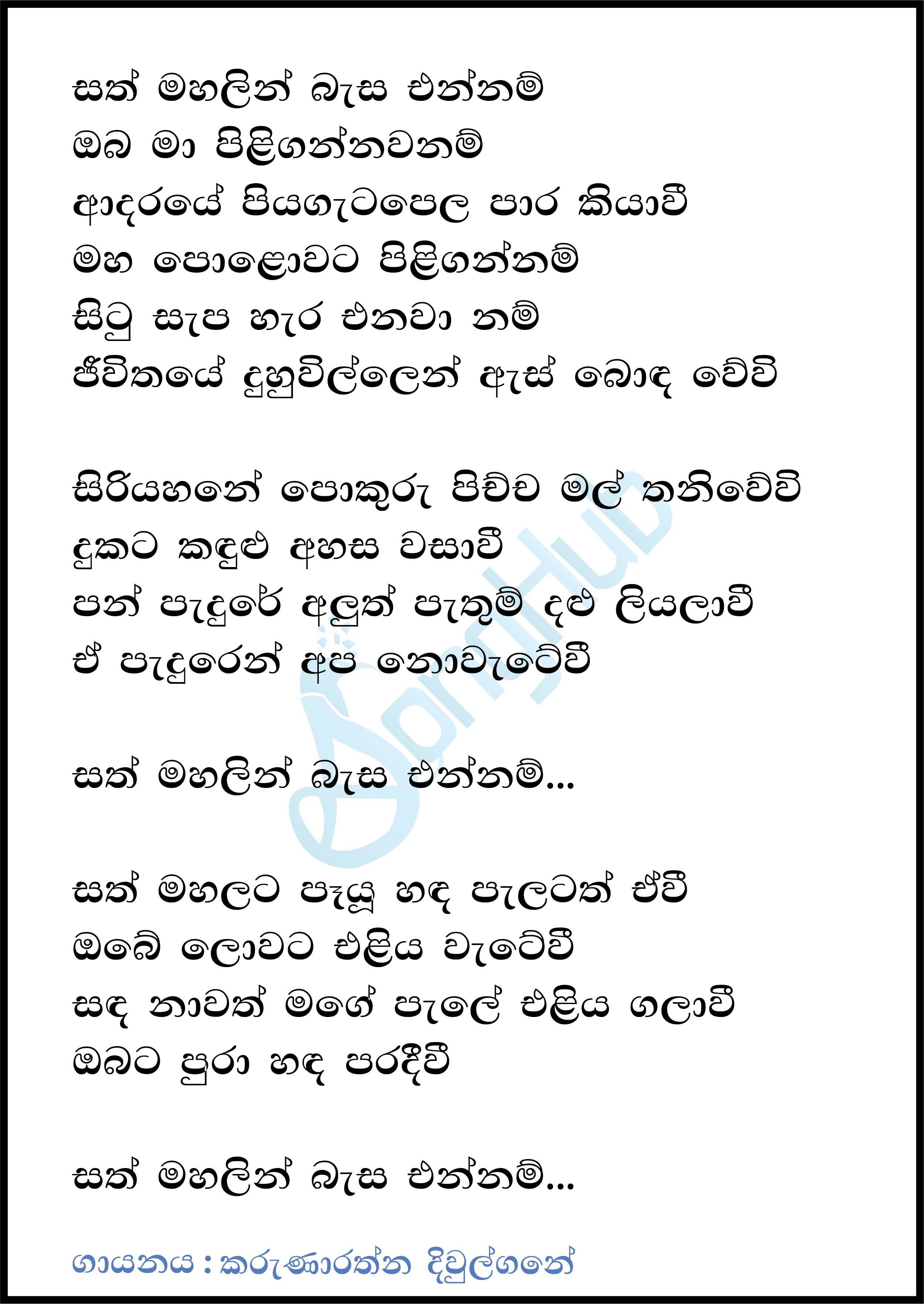 Sath Mahalin Basa Ennam Lyrics