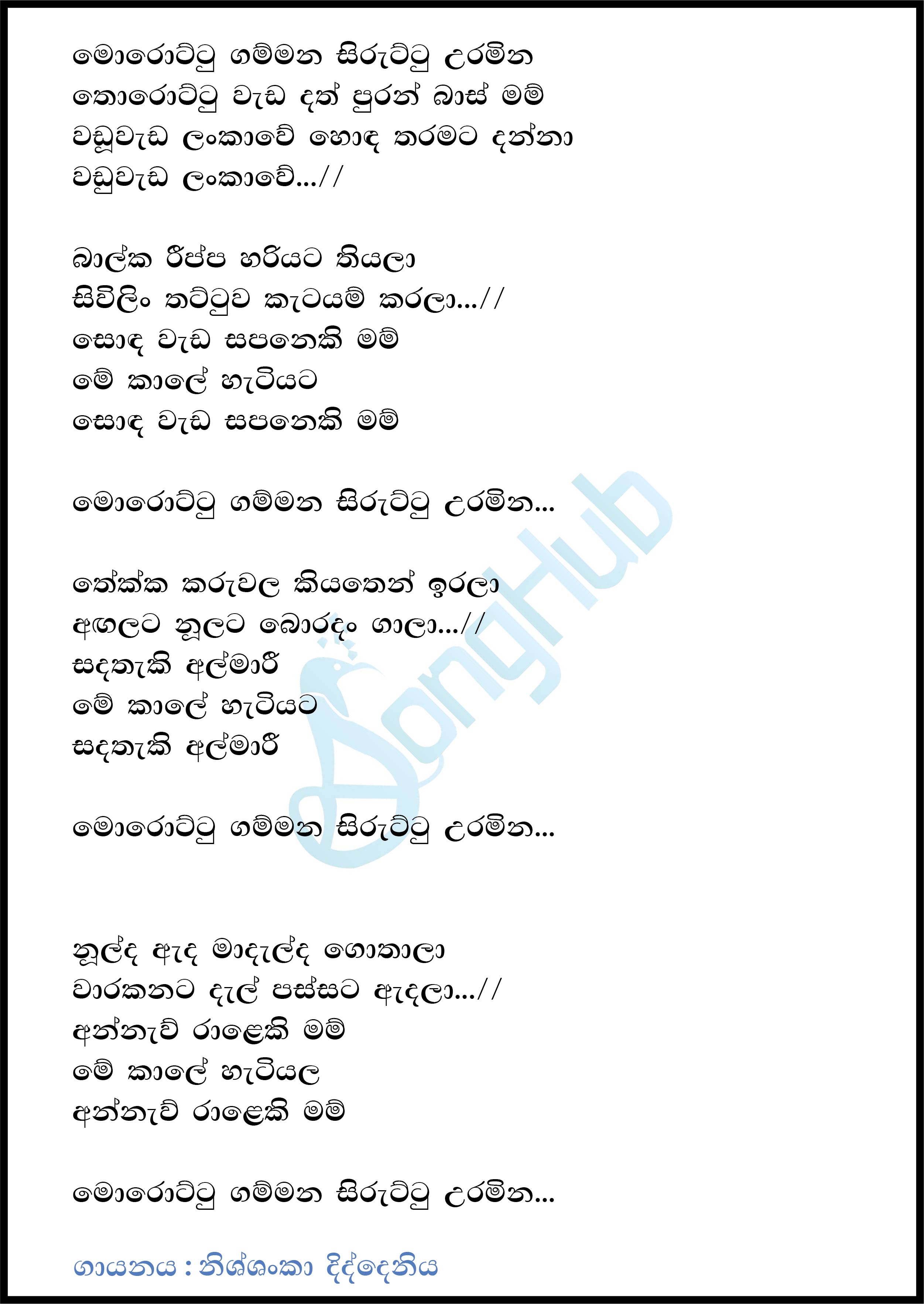 Sasadara Mana Nanda (Gajaman Puwatha) Lyrics