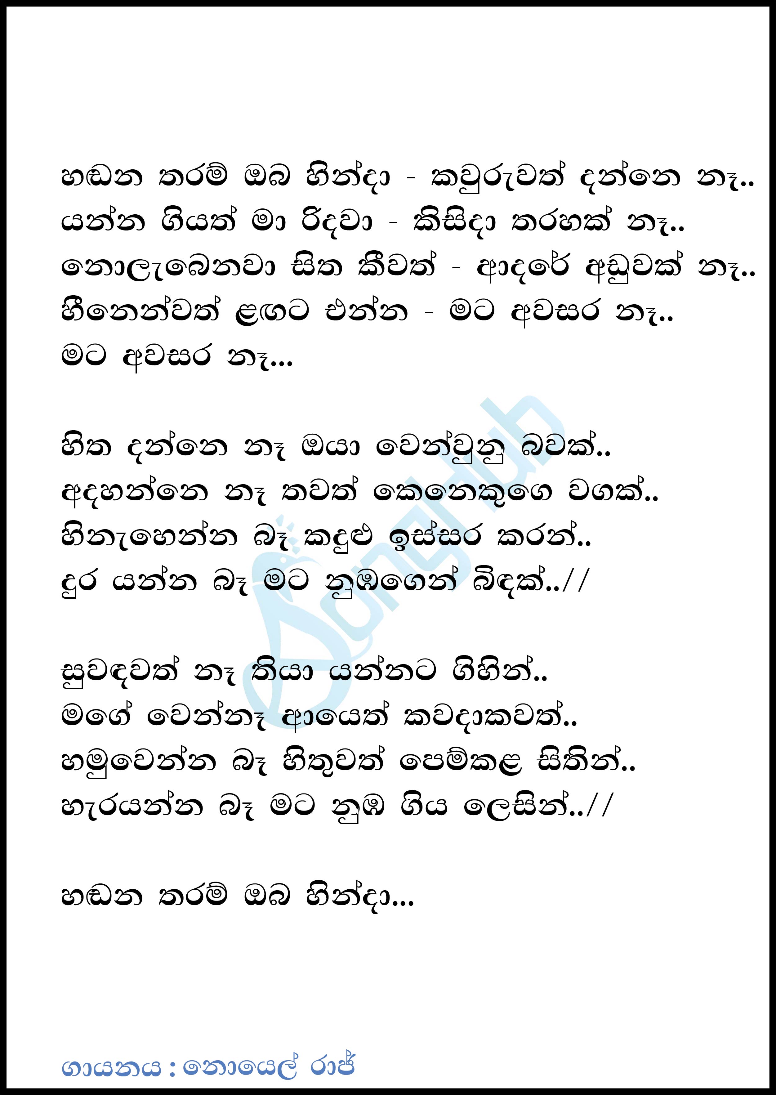 Hadana Tharam Oba Hinda Lyrics