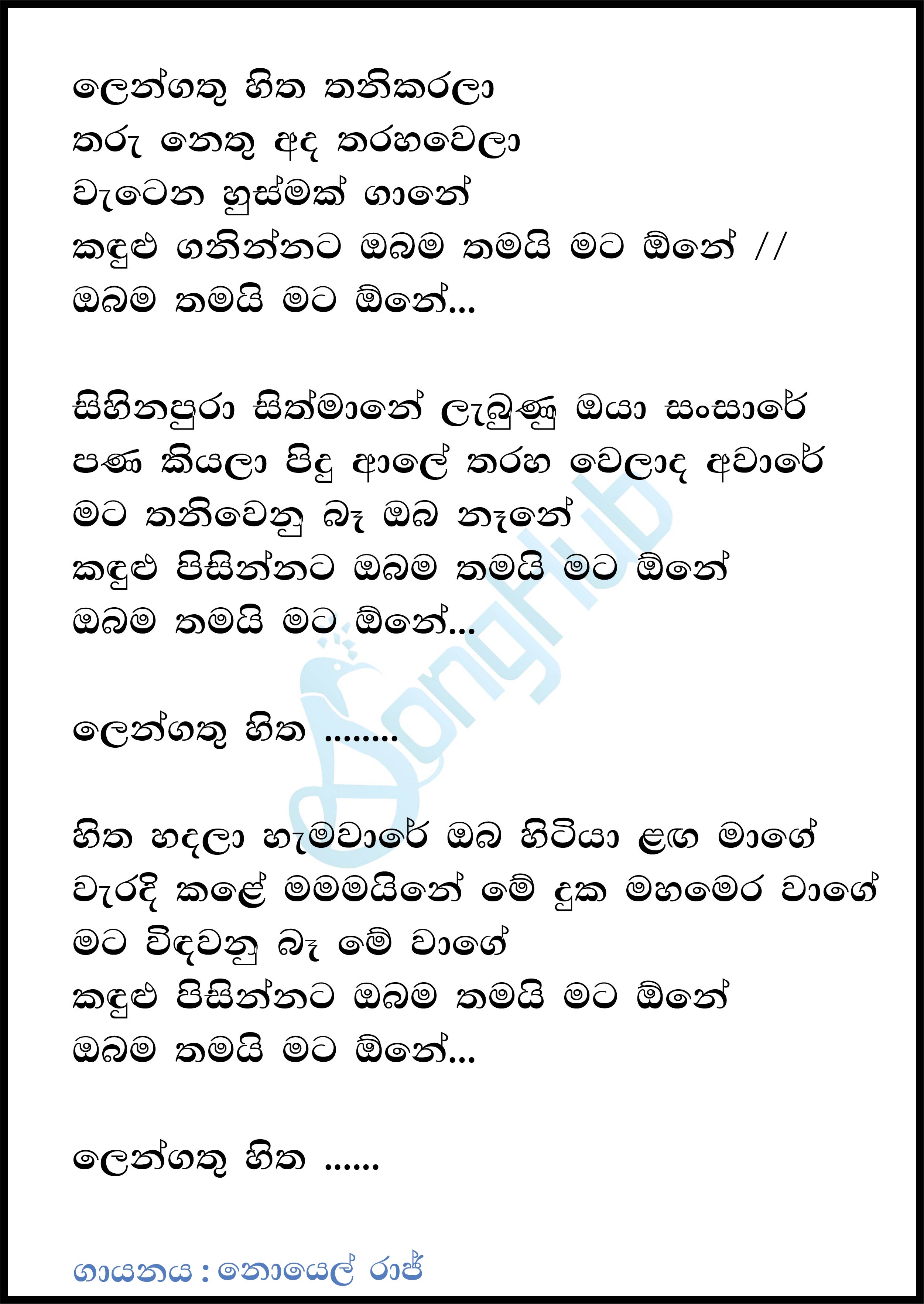 Lengathu Hitha Thani Karala Lyrics