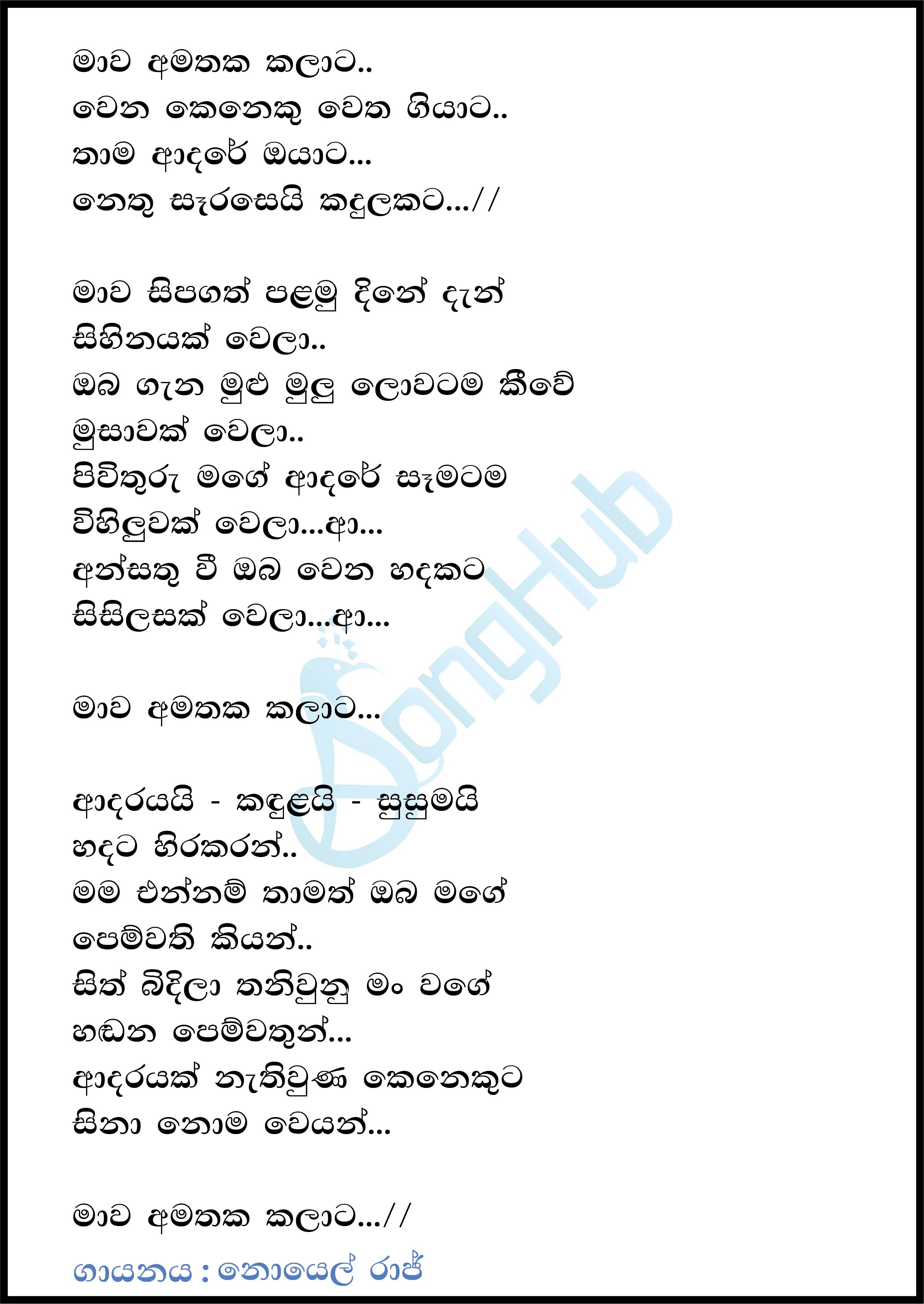 Mawa Amathaka Kalata Lyrics