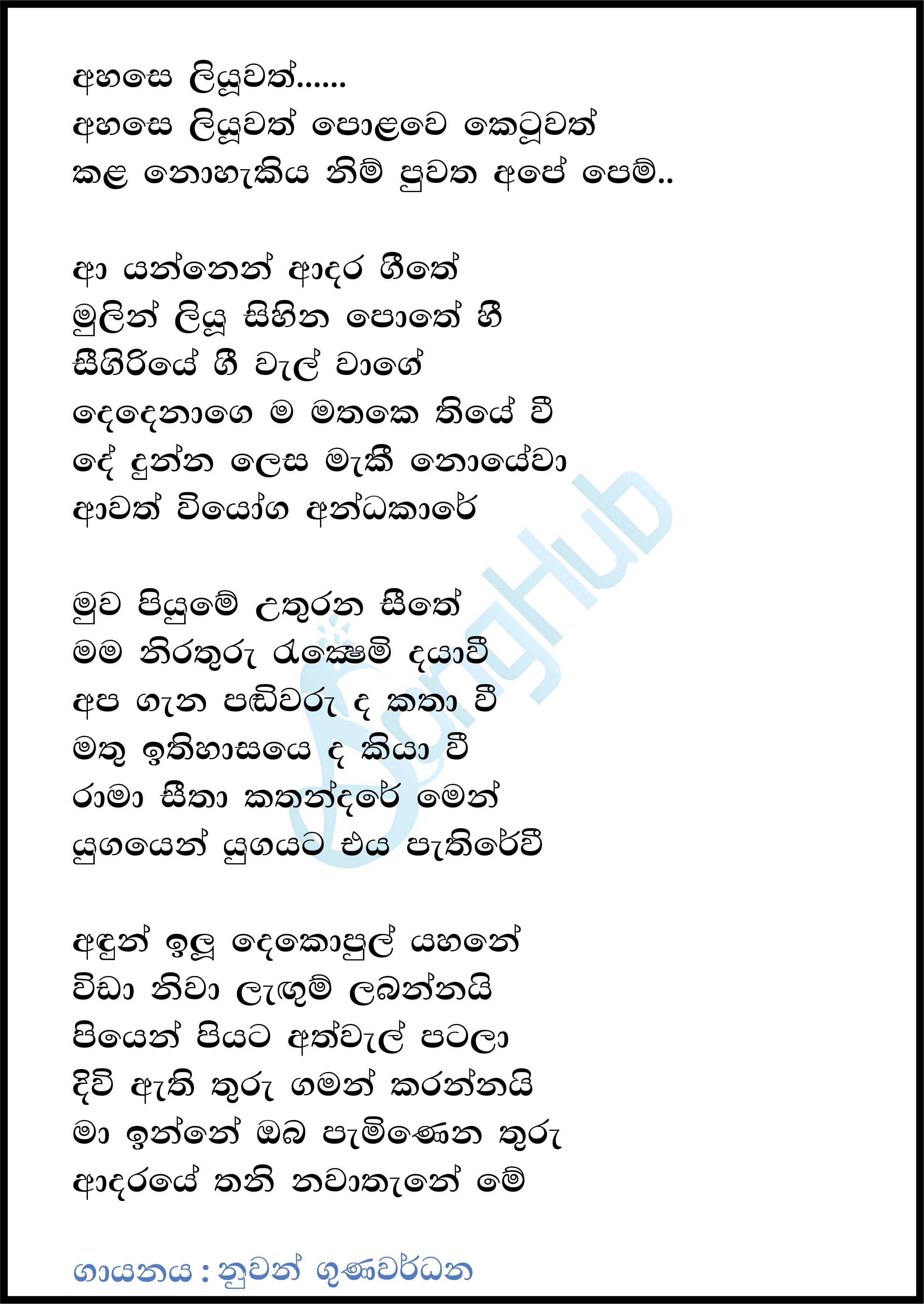 Ahase Liyuwath Polawe Ketuwath Lyrics