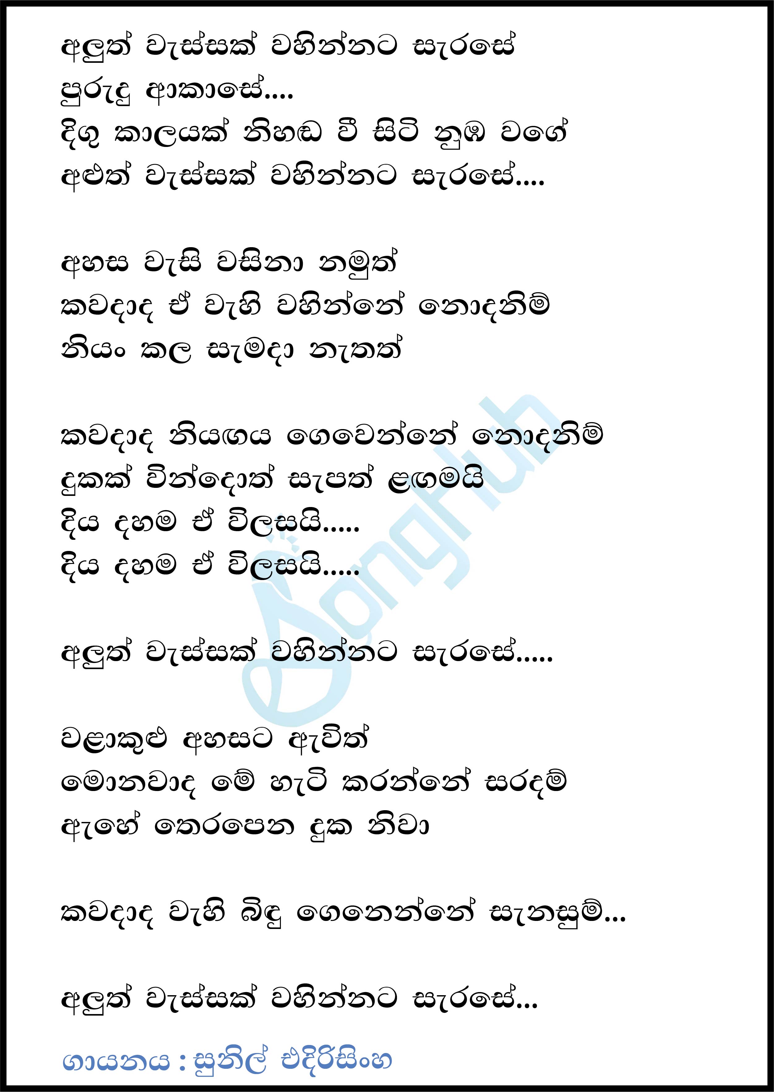 Aluth Wassak Wahinnata Sarase Lyrics