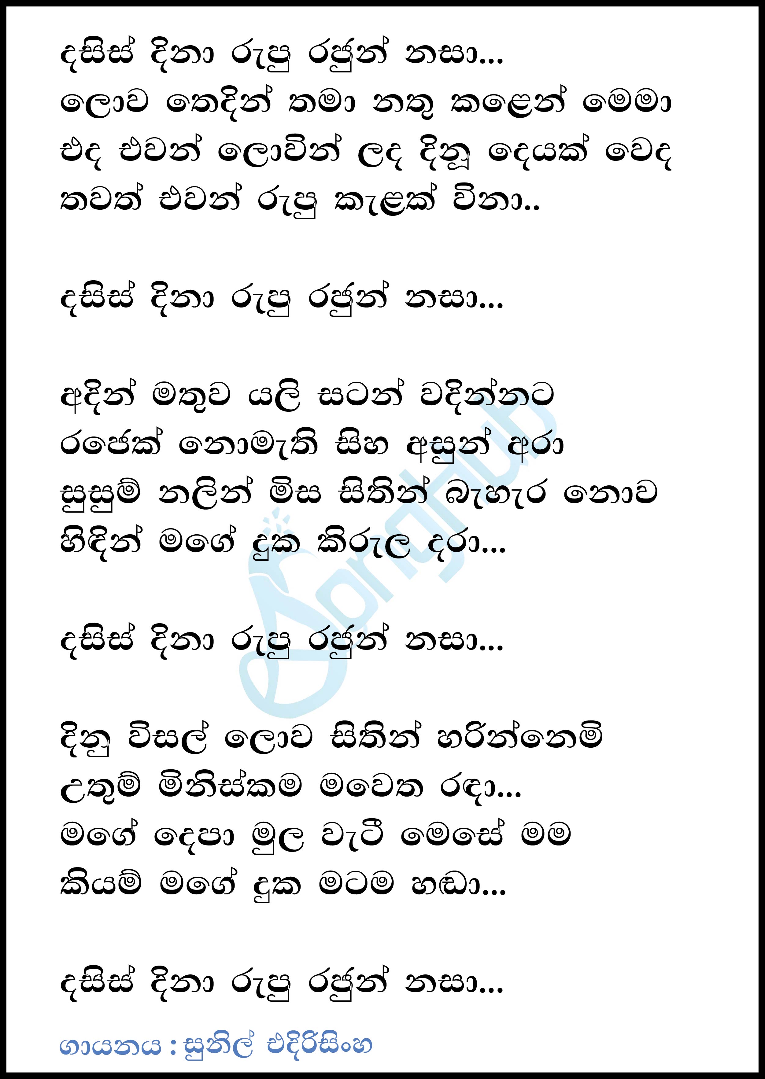 Dasis Dina Rupu Rajun Nasa Lyrics