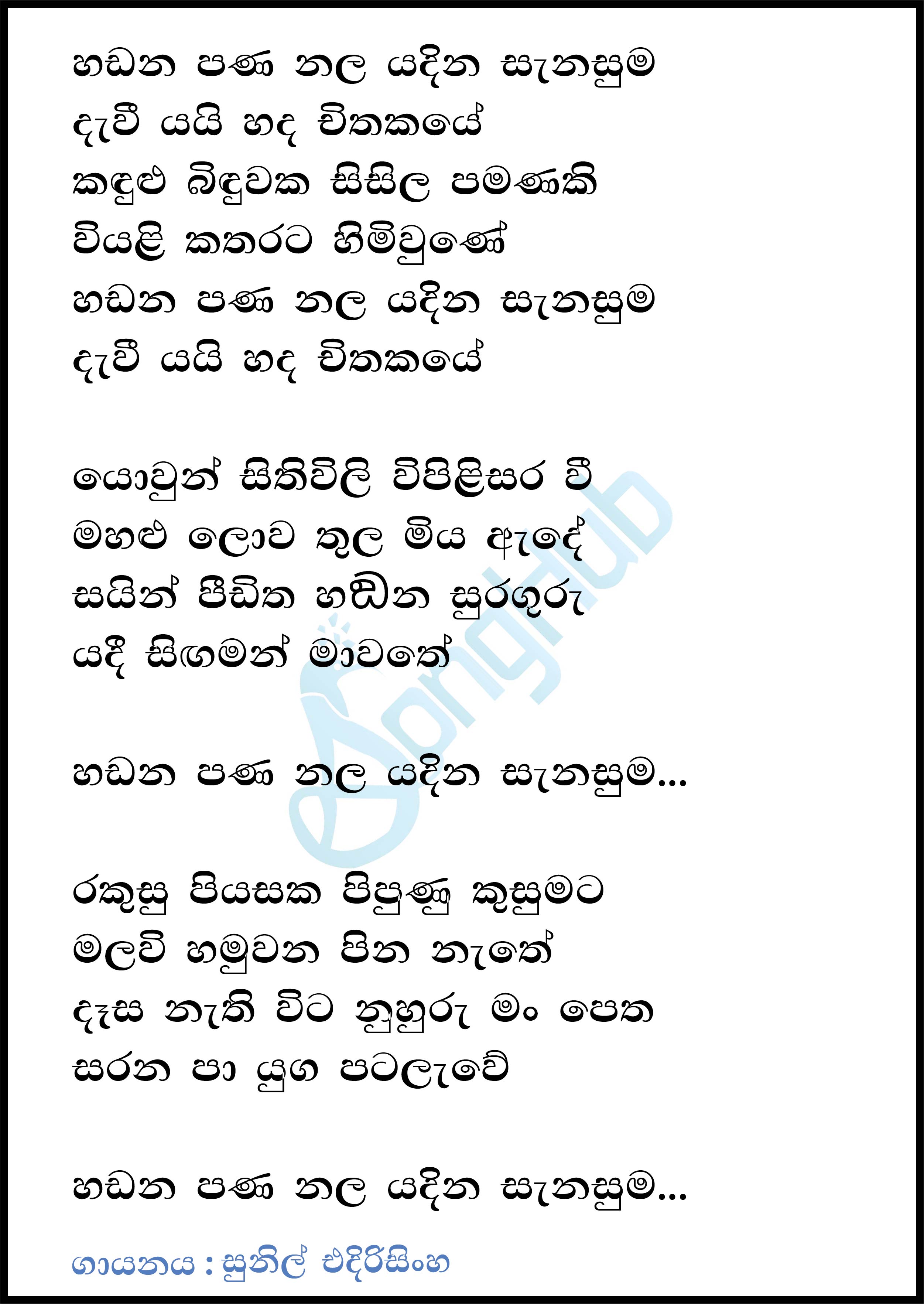 Handana Pana Nala Yadina Sanasuma Lyrics