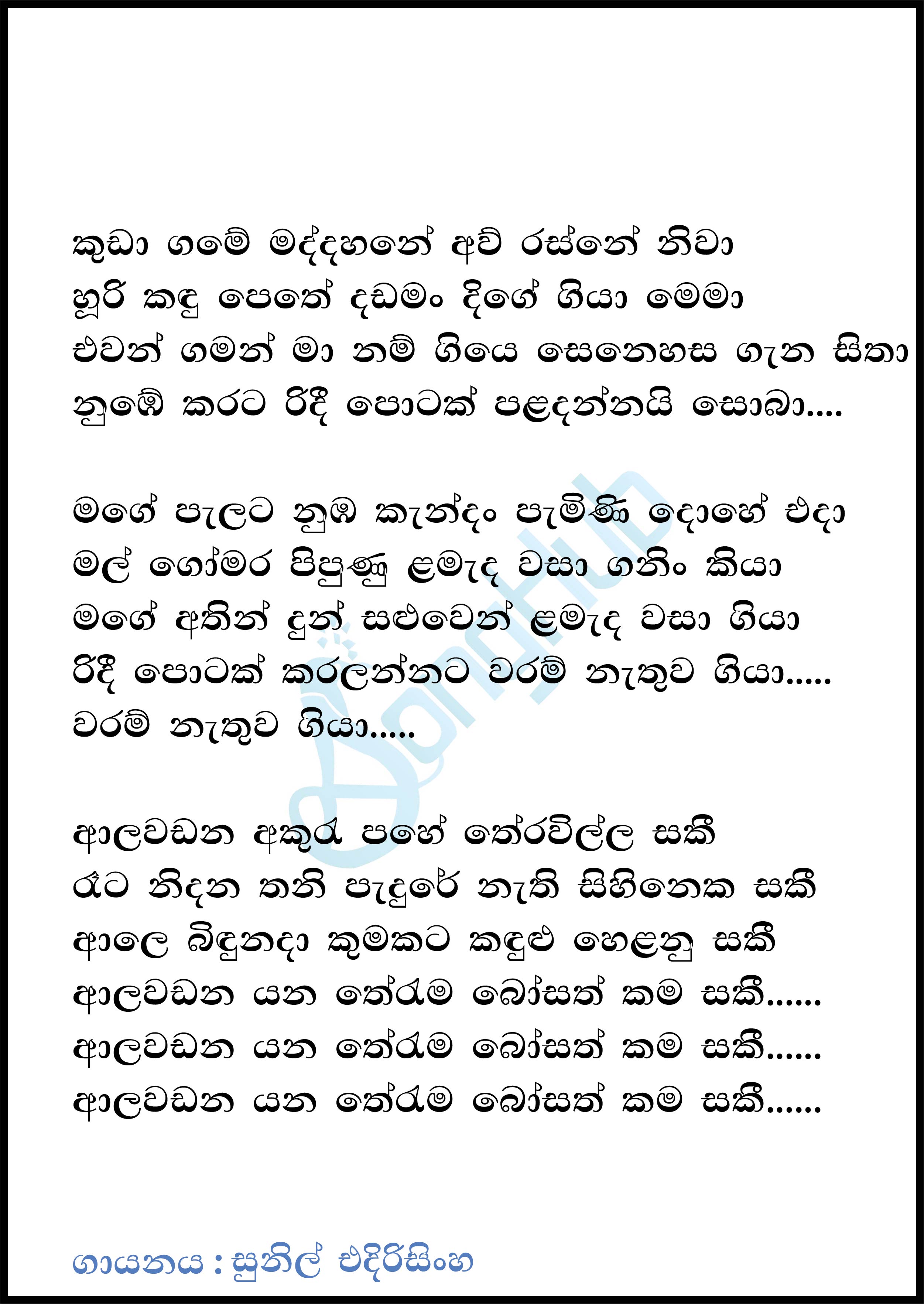 Kuda Game Maddahane Lyrics