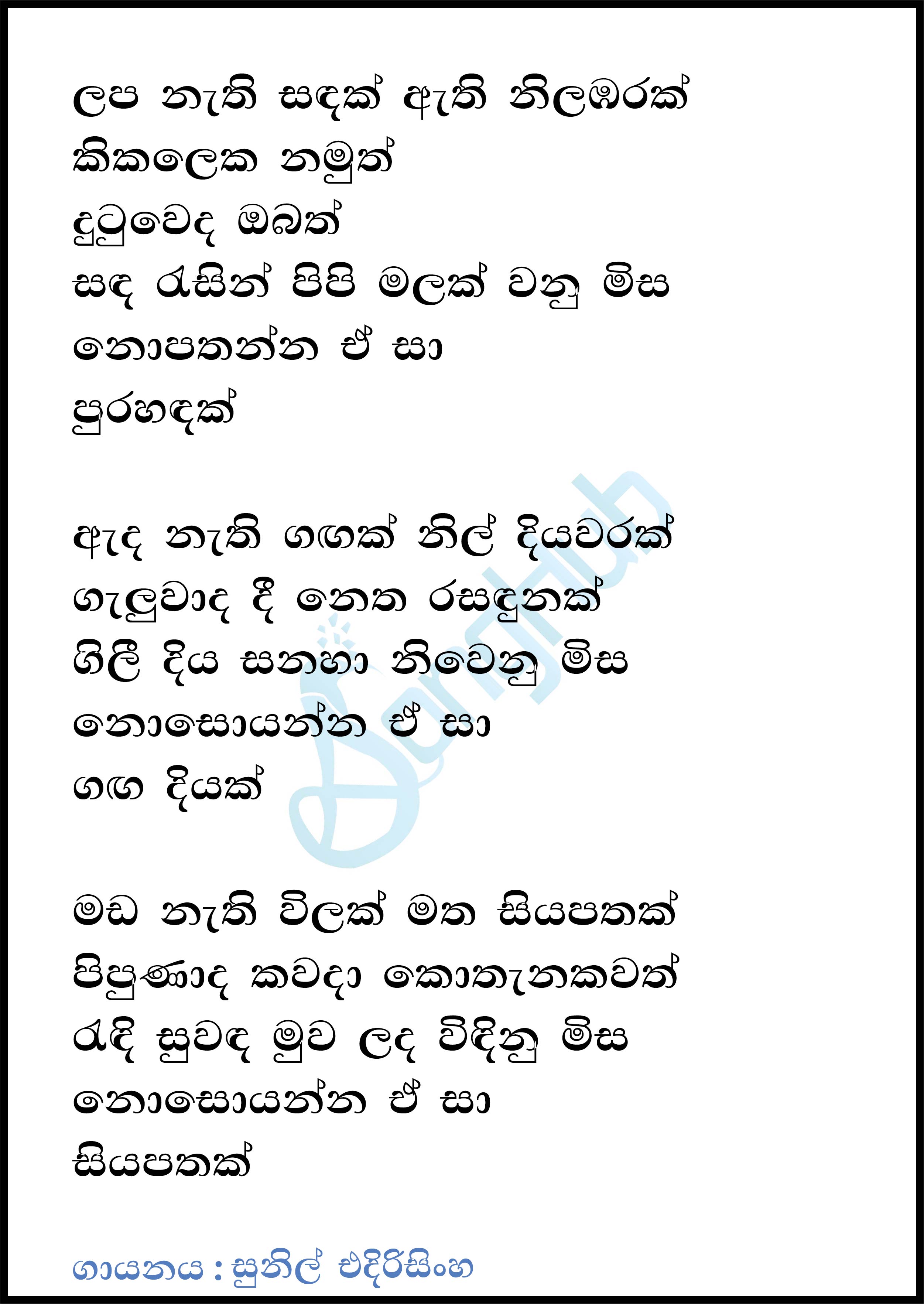 Lapa Nathi Sandak Athi Nilabarak Lyrics