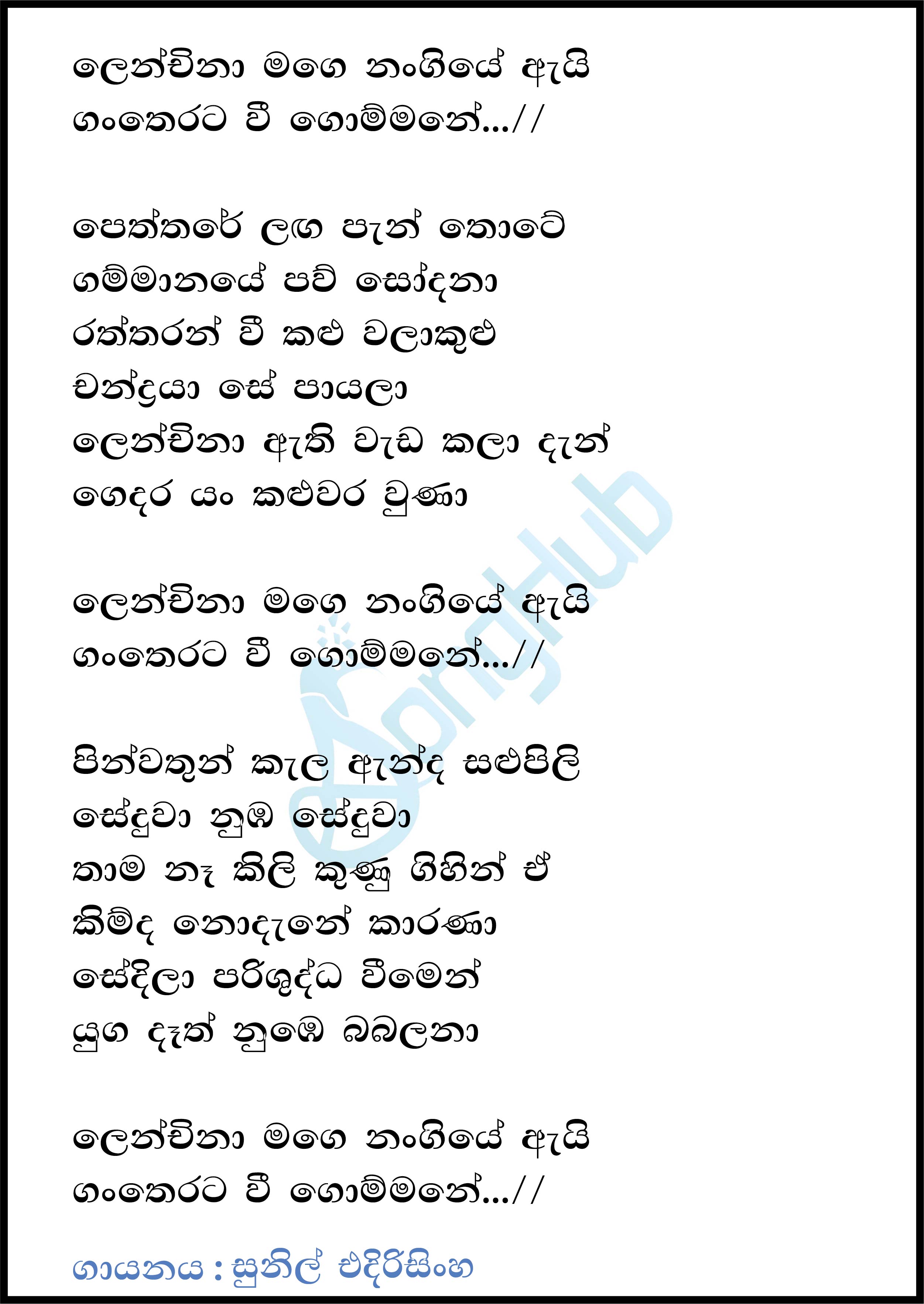 Lenchina Mage Nangiye Lyrics